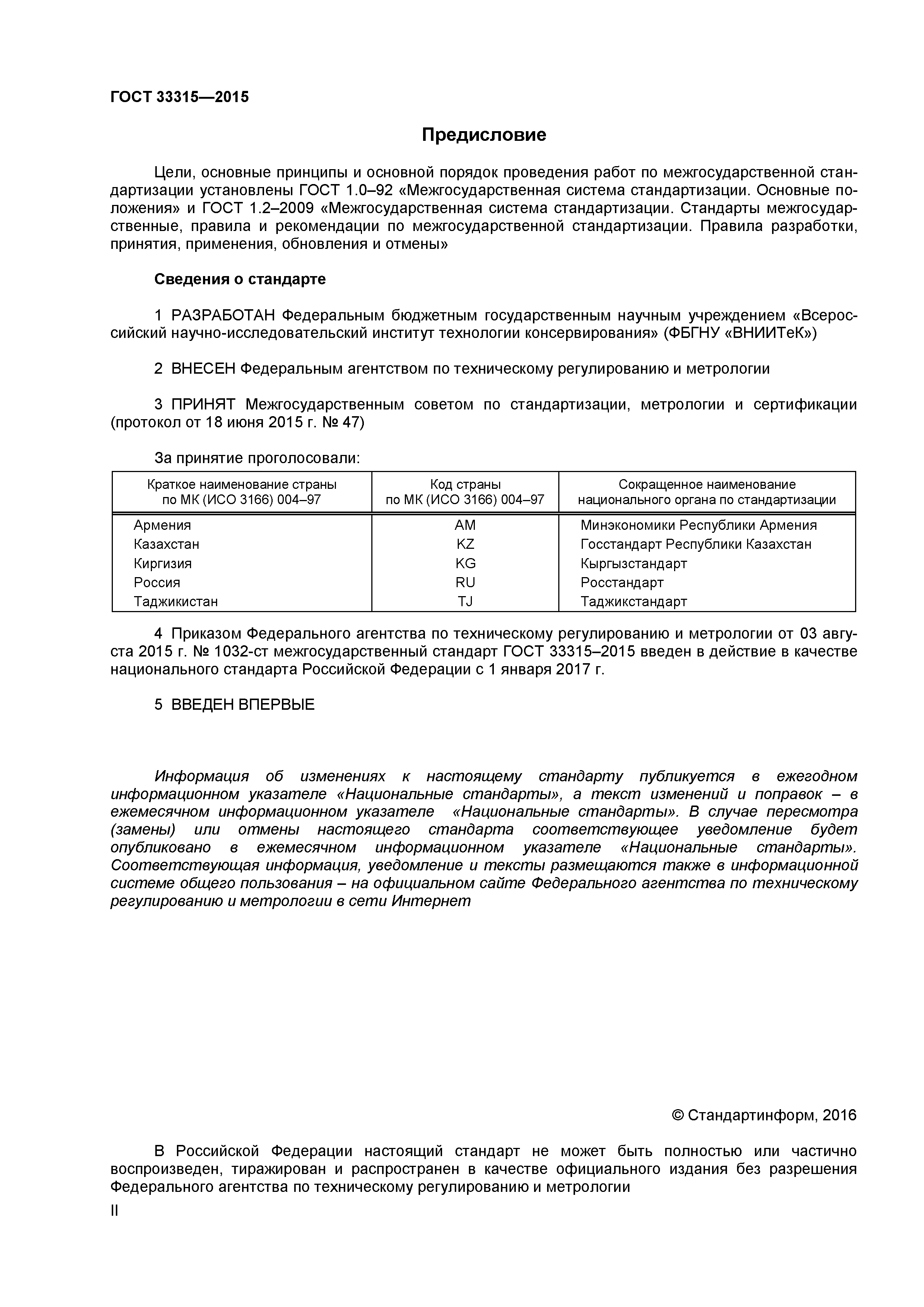 ГОСТ 33315-2015