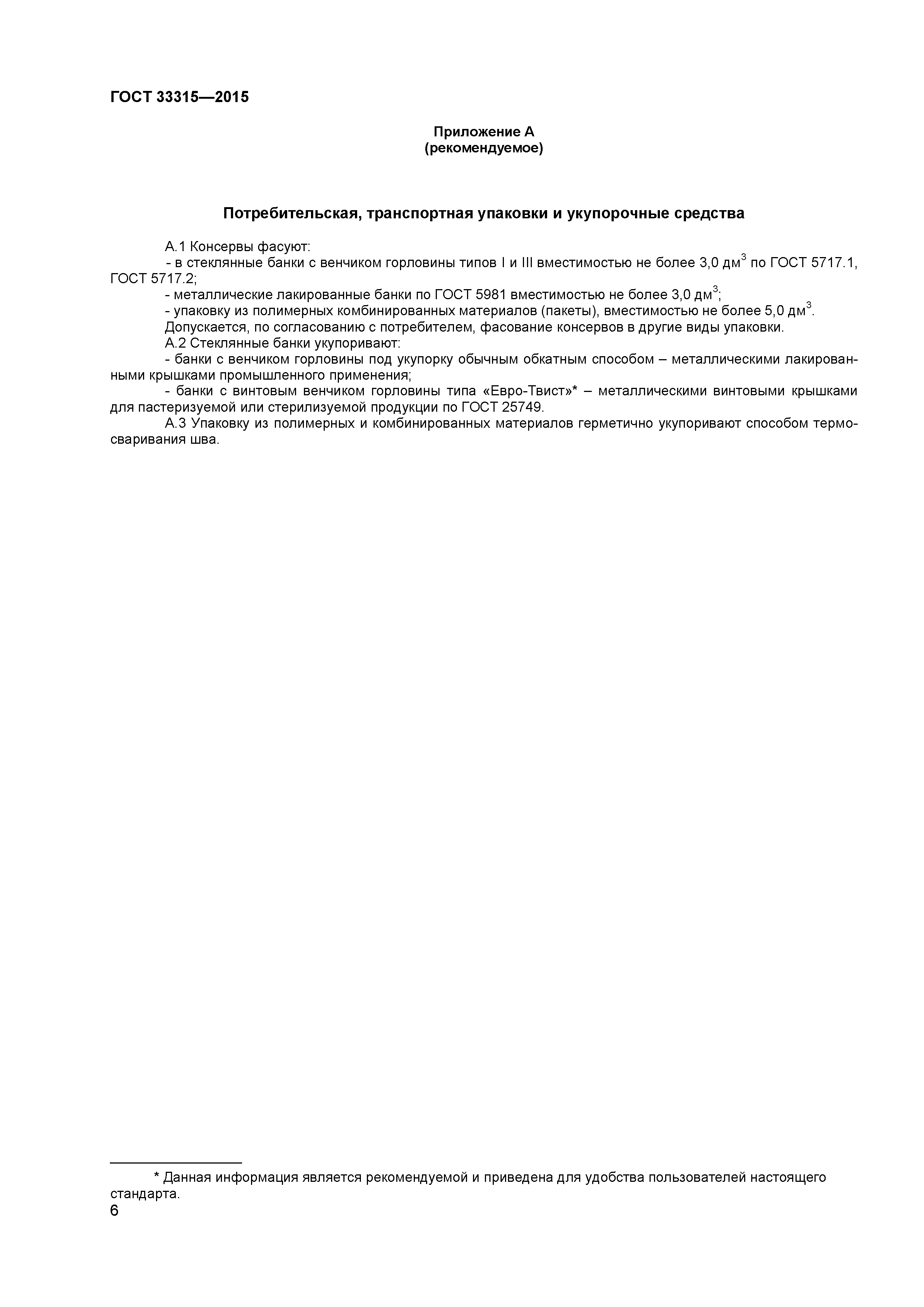 ГОСТ 33315-2015