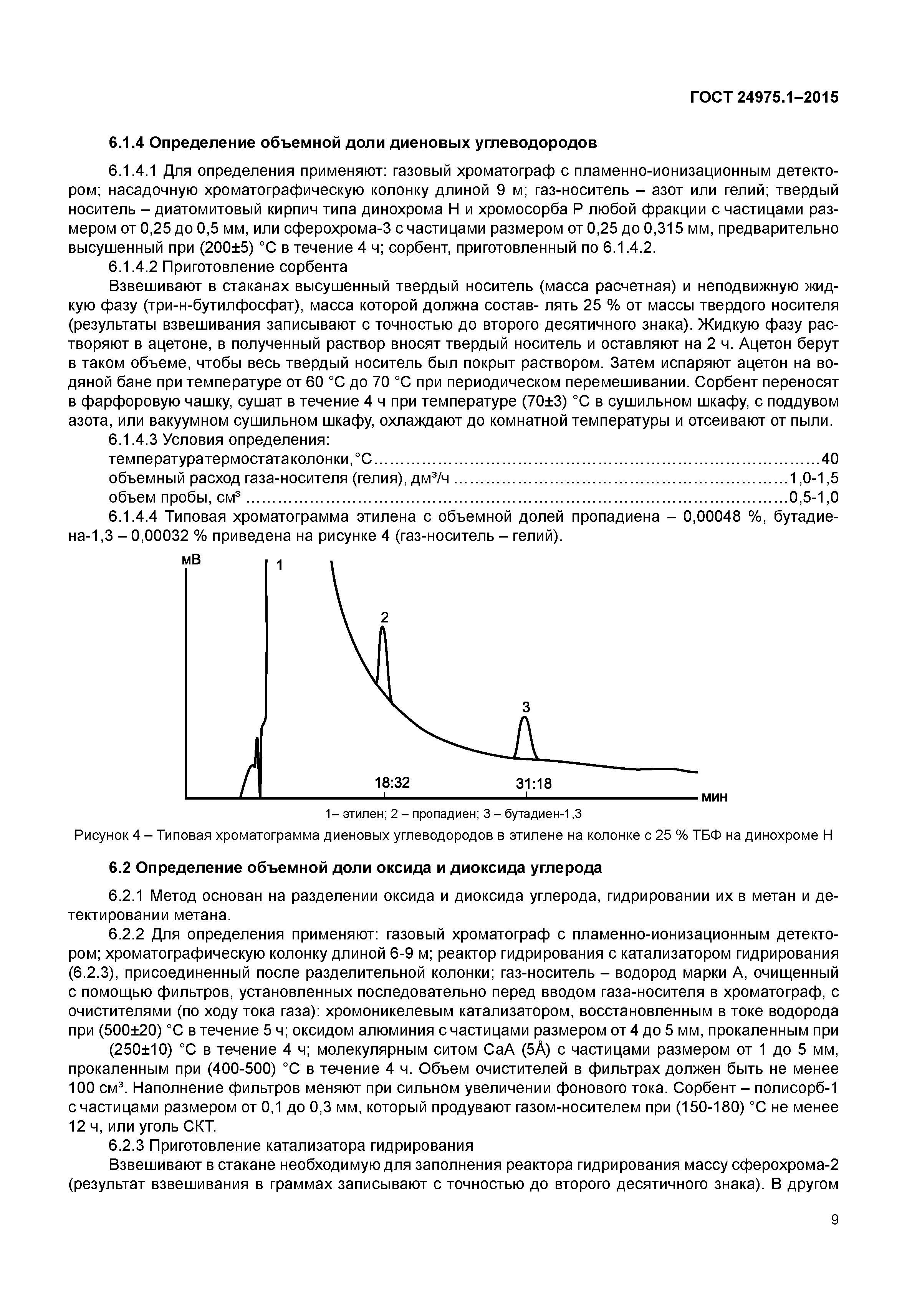 ГОСТ 24975.1-2015