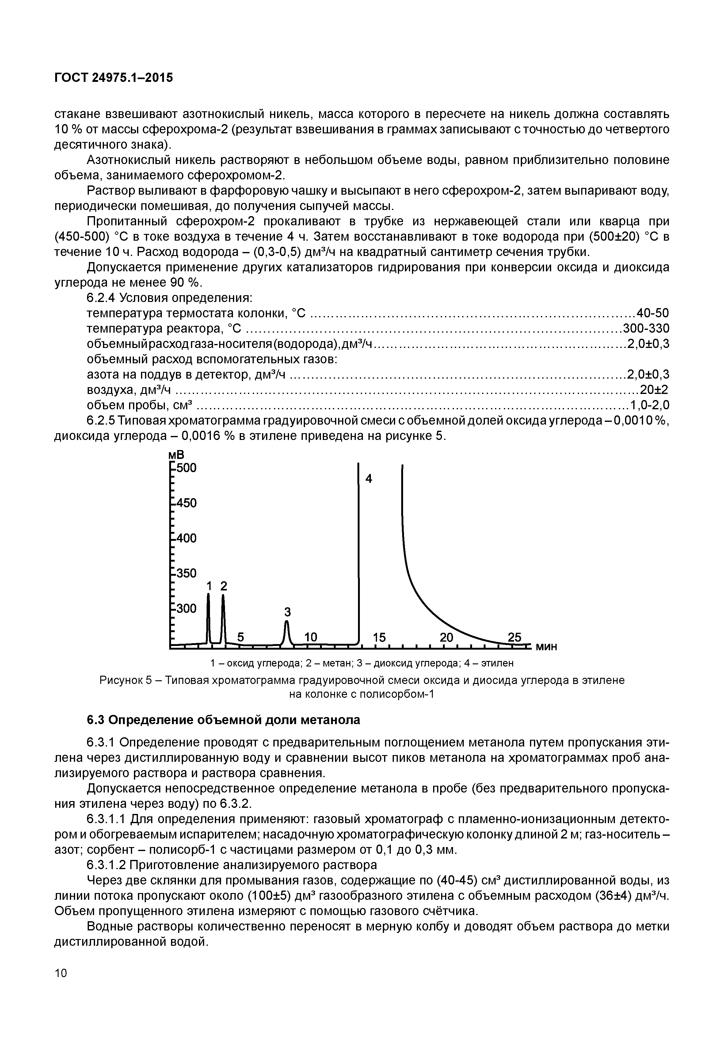 ГОСТ 24975.1-2015