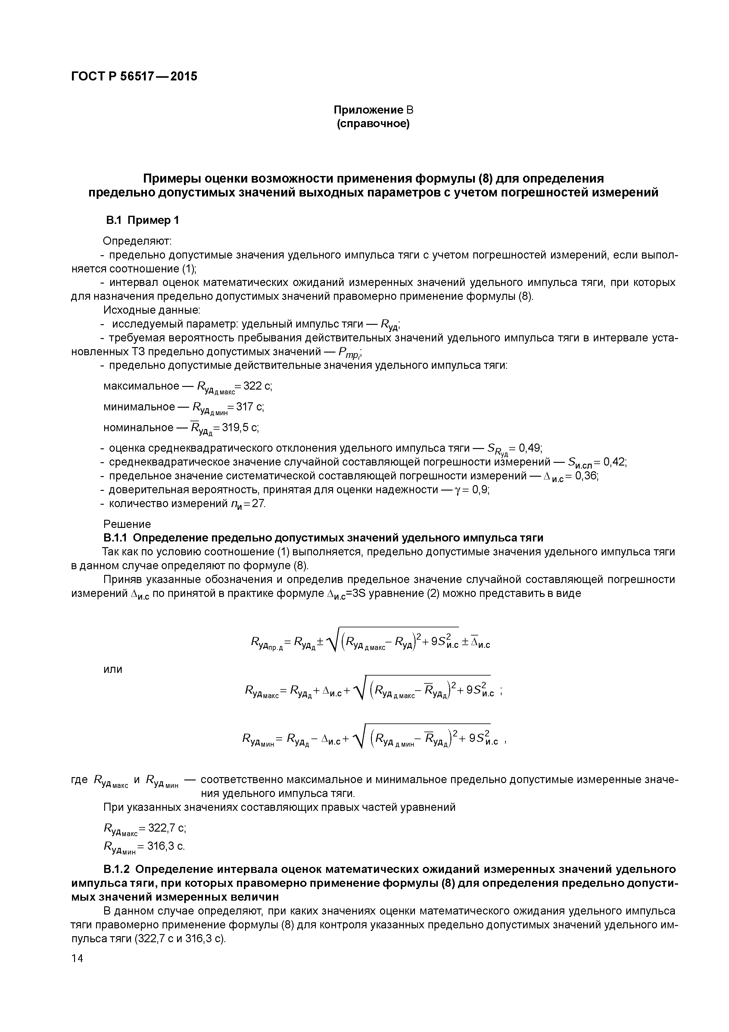 ГОСТ Р 56517-2015