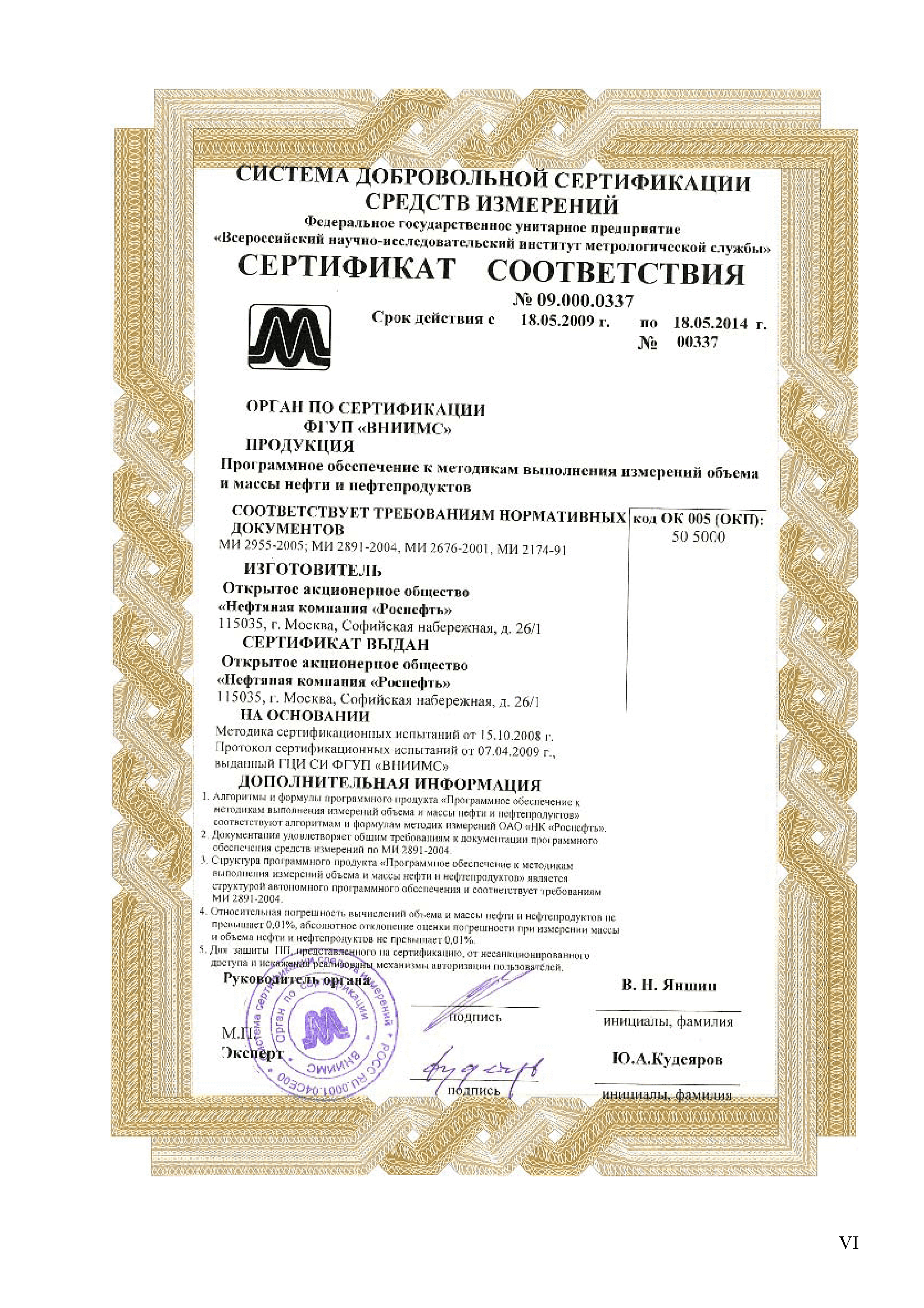 МИ 3242-2009