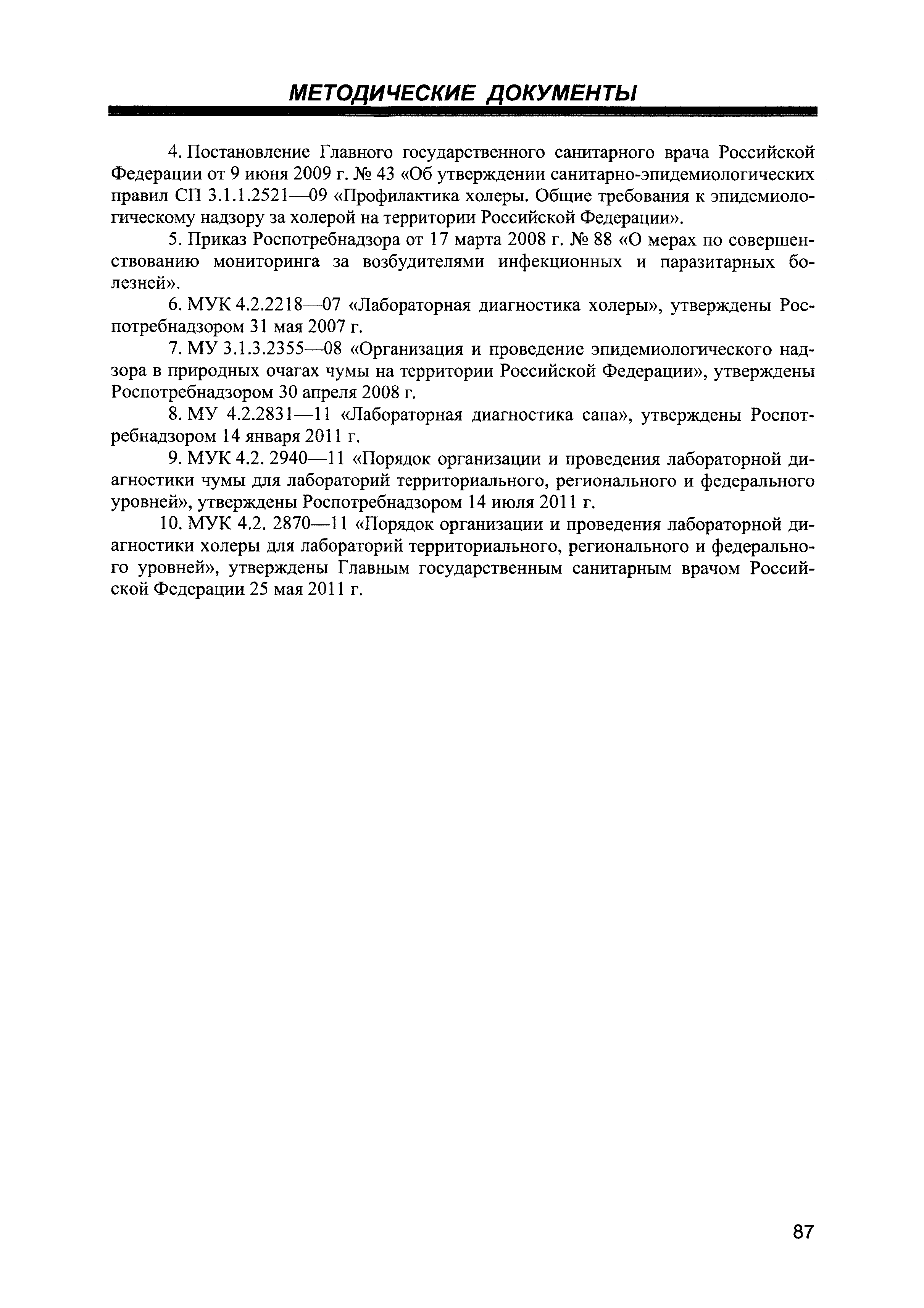 МР 4.2.0090-14
