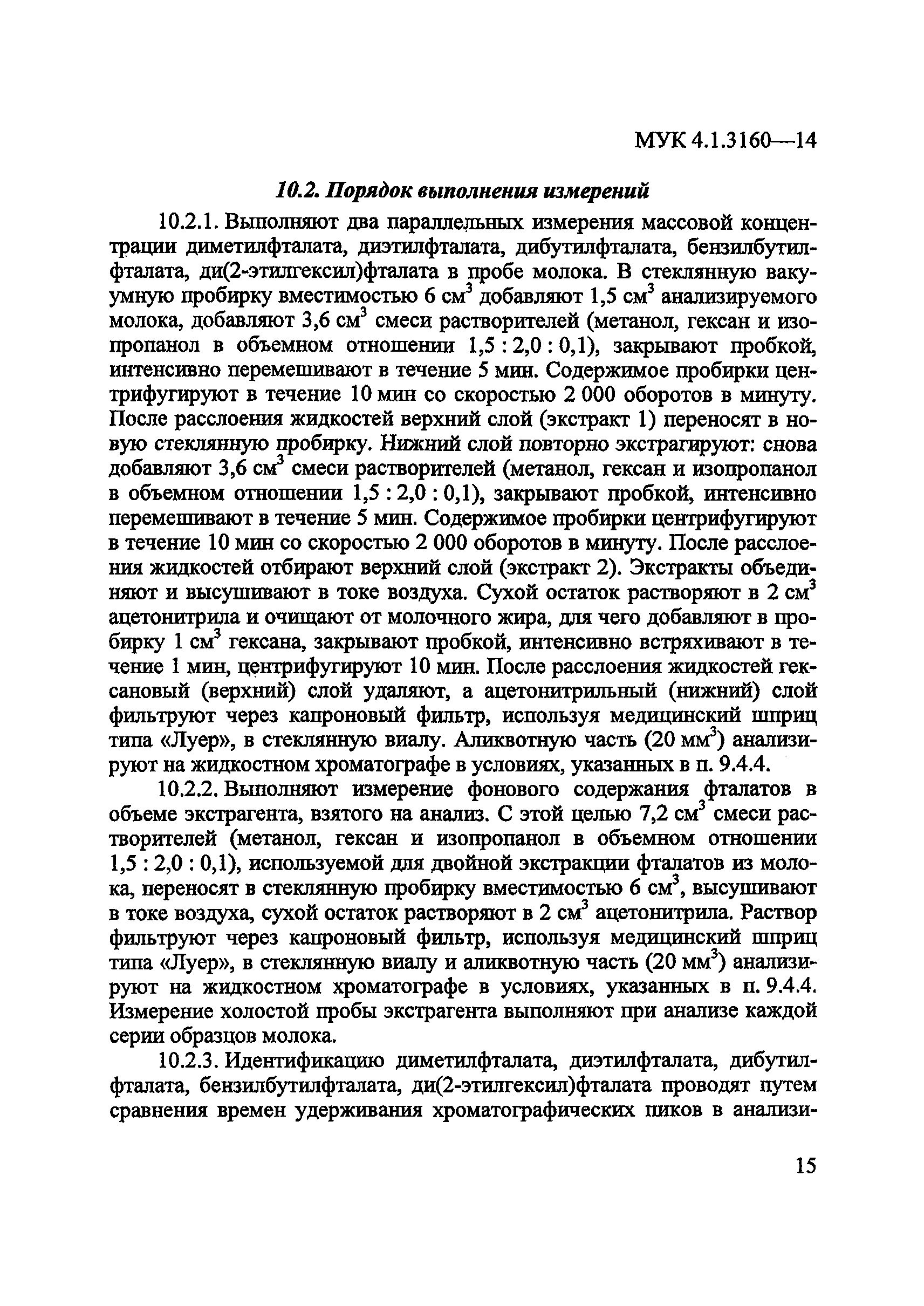 МУК 4.1.3160-14