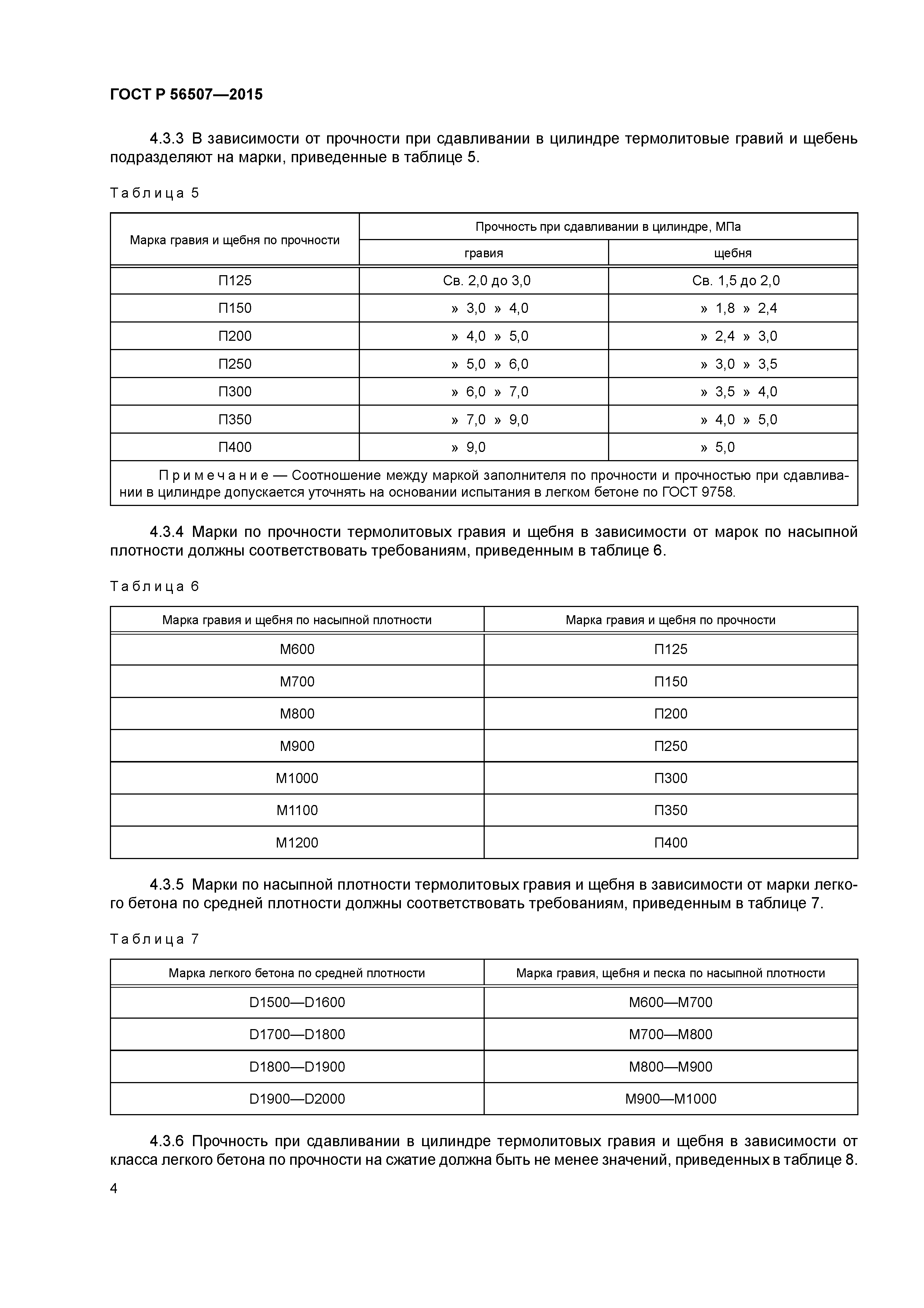 ГОСТ Р 56507-2015