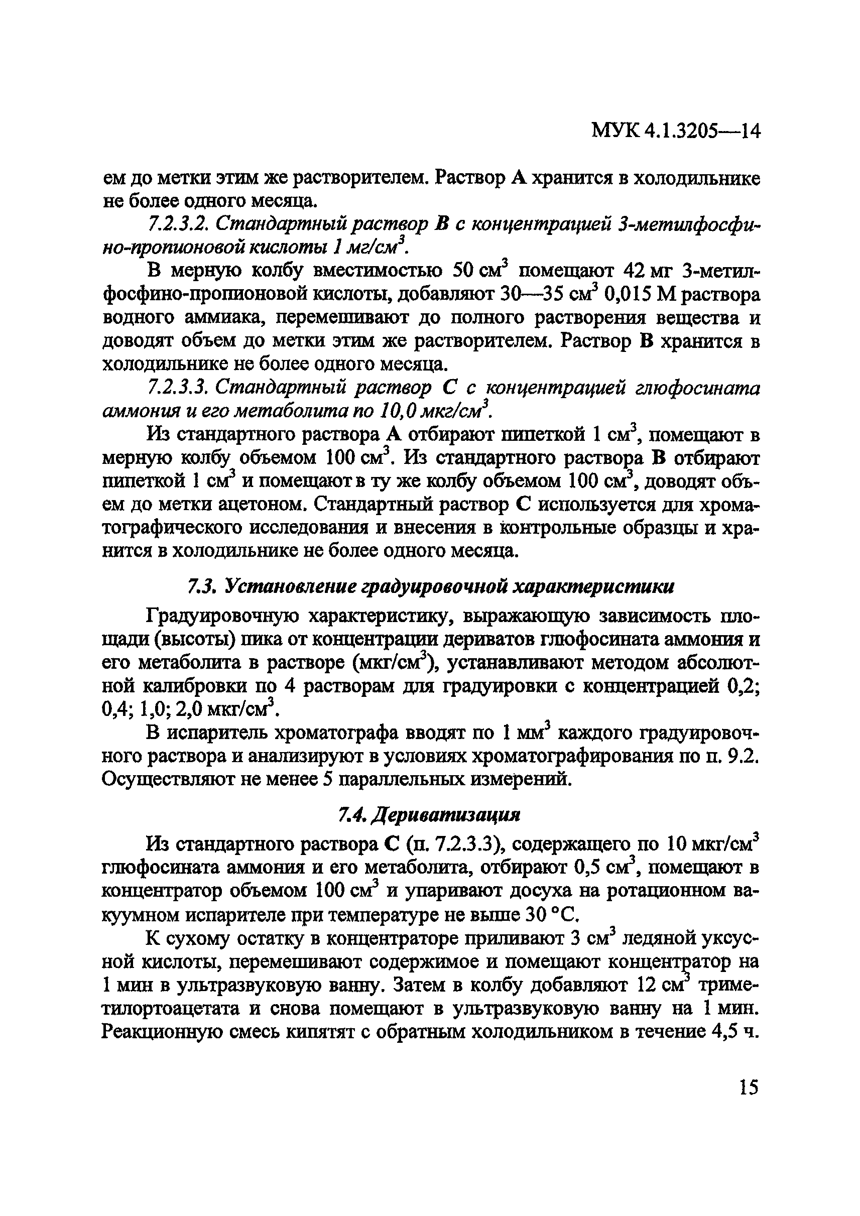 МУК 4.1.3205-14