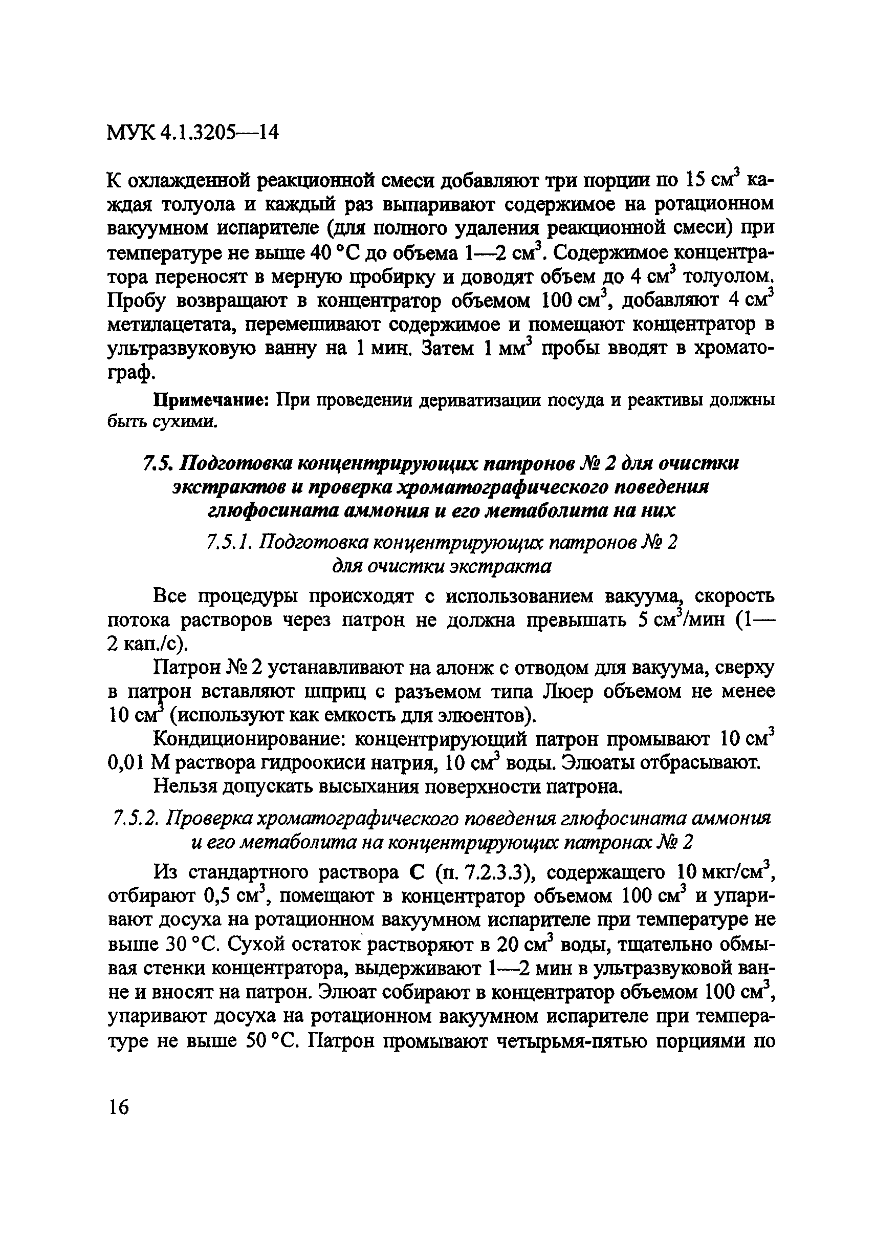 МУК 4.1.3205-14