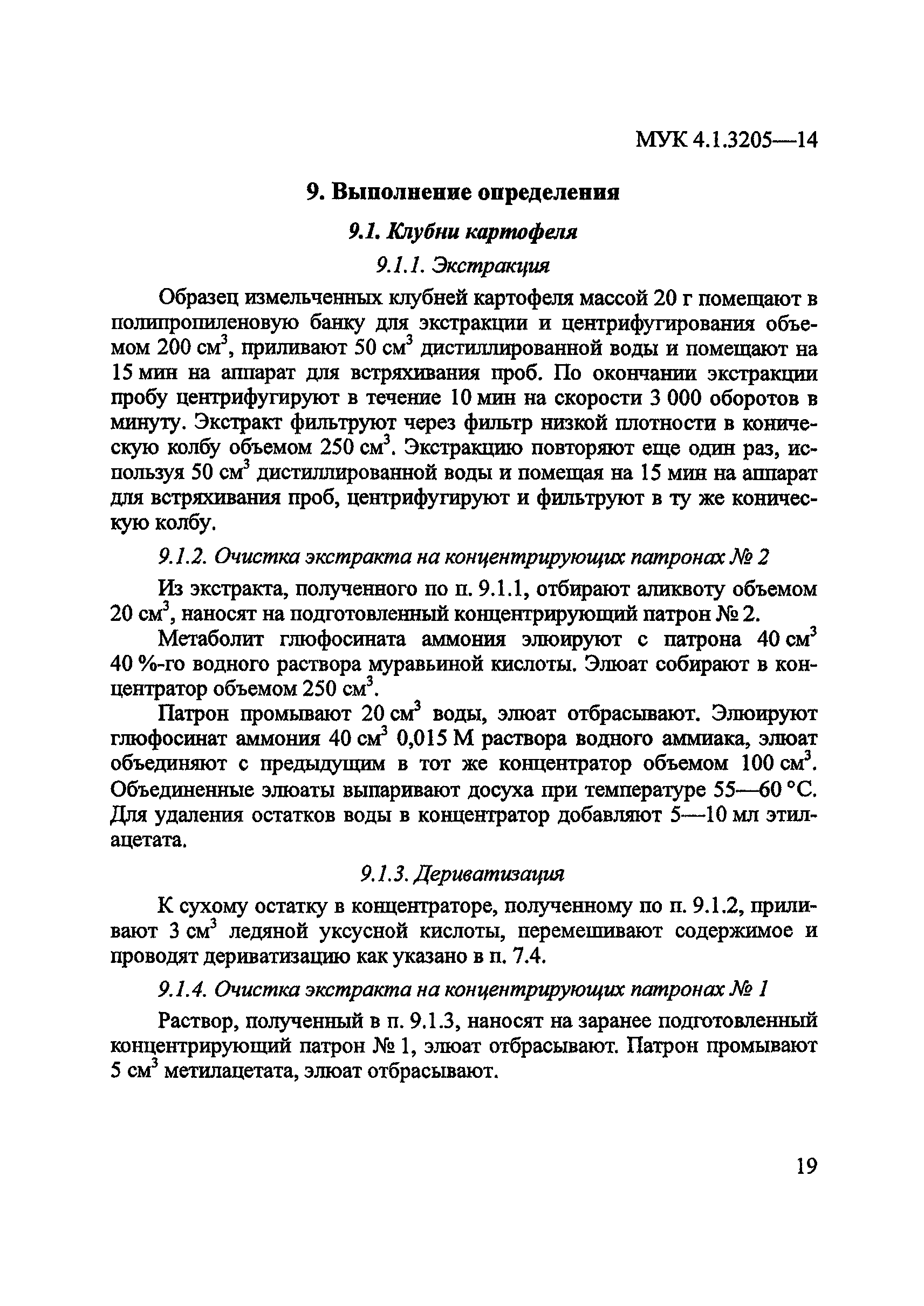 МУК 4.1.3205-14