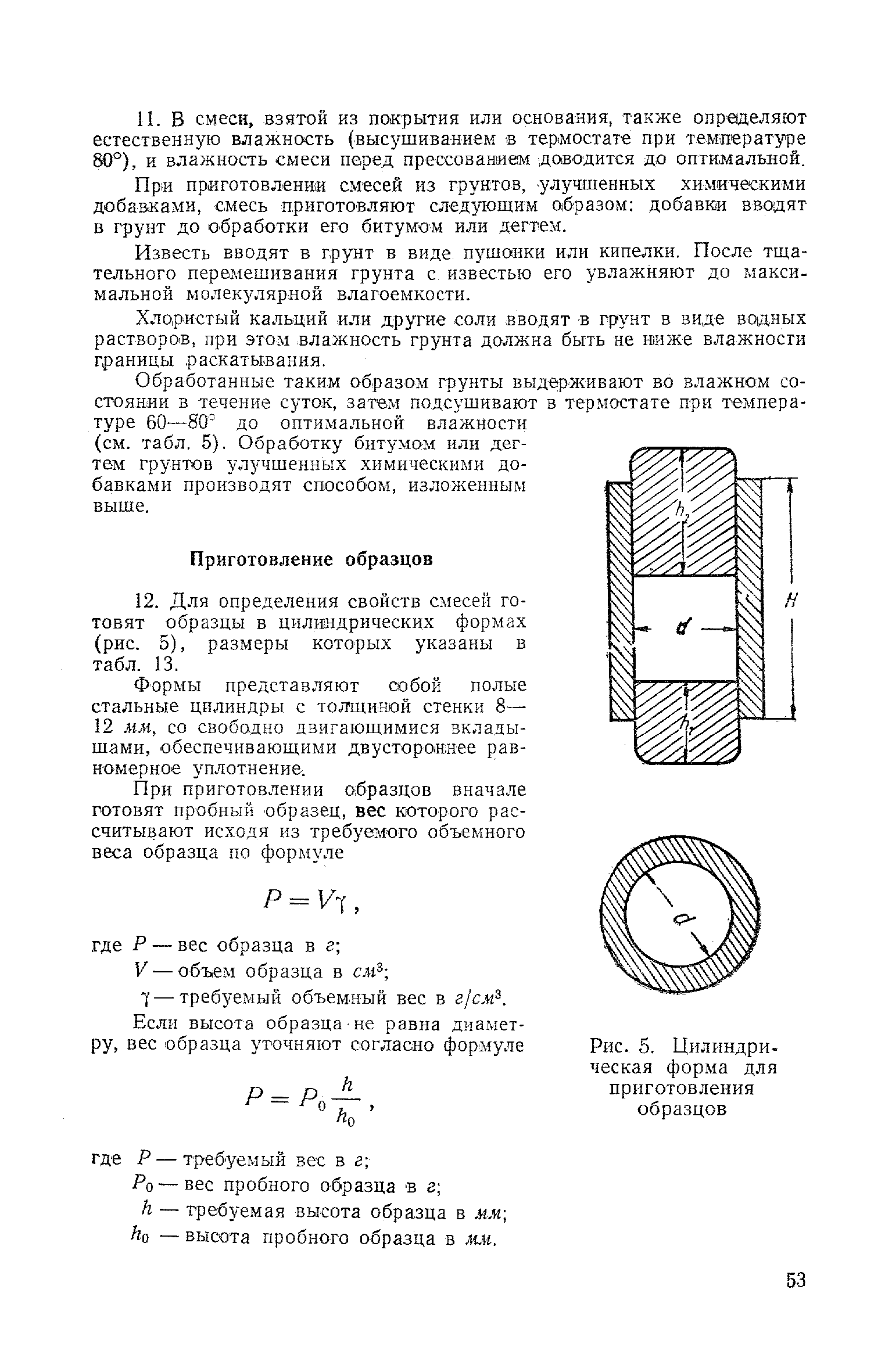 СН 25-58