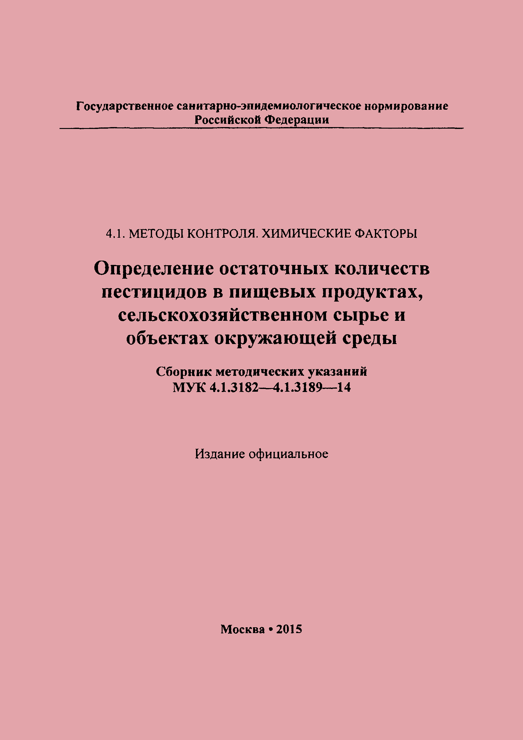 МУК 4.1.3189-14