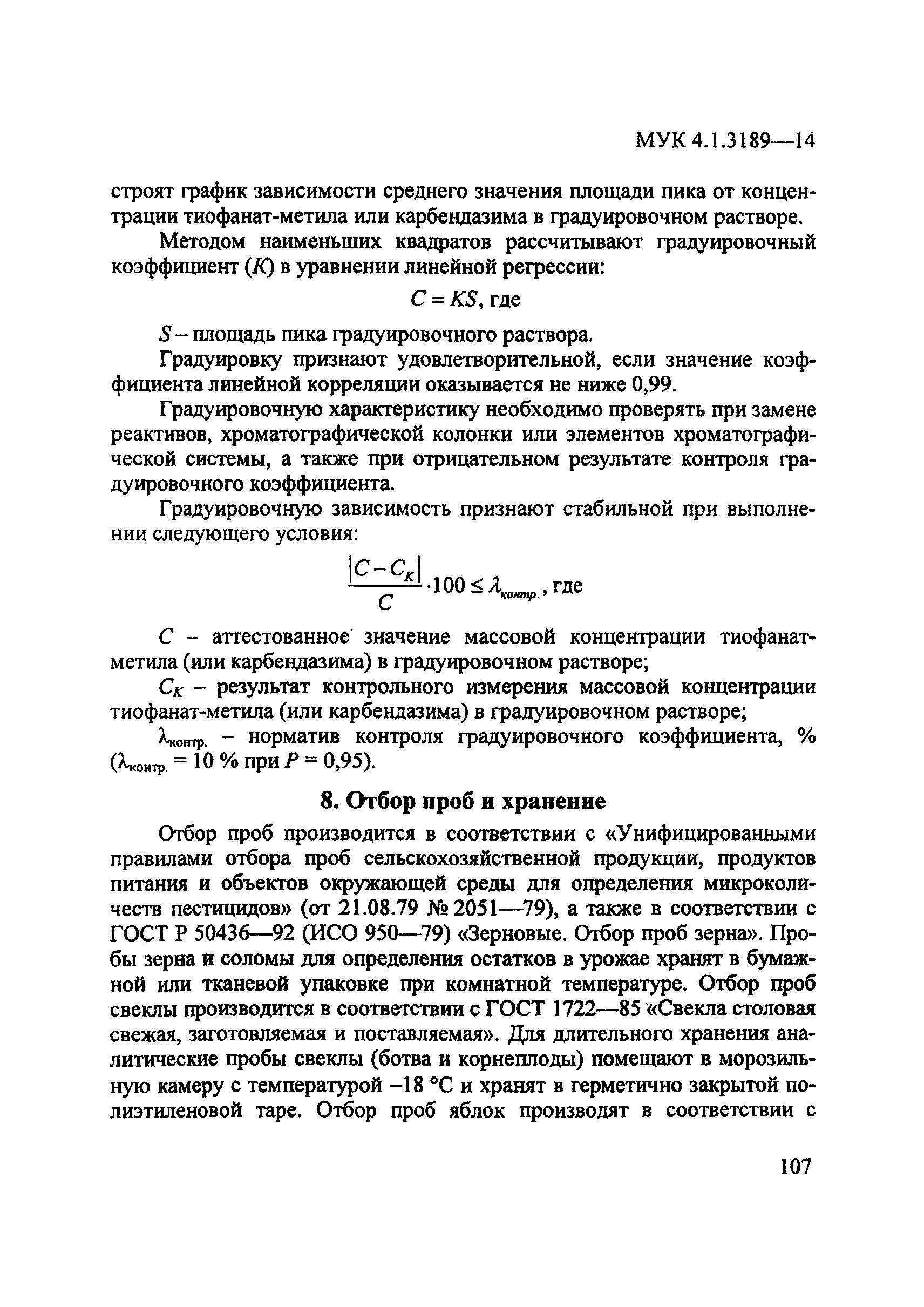 МУК 4.1.3189-14