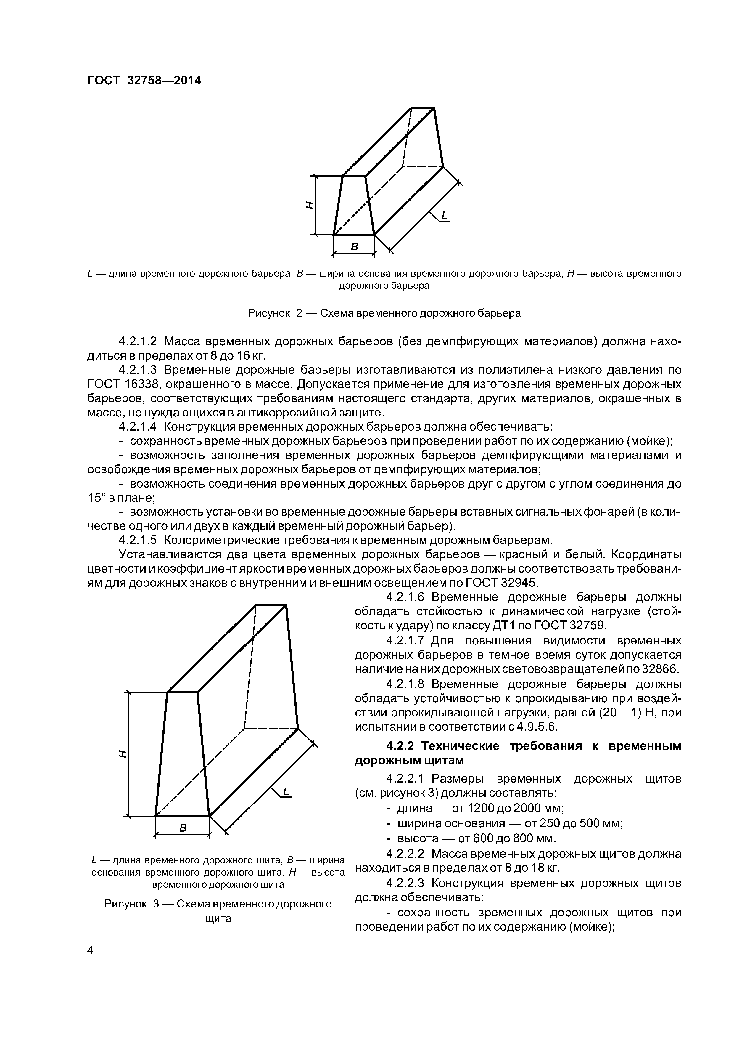 ГОСТ 32758-2014