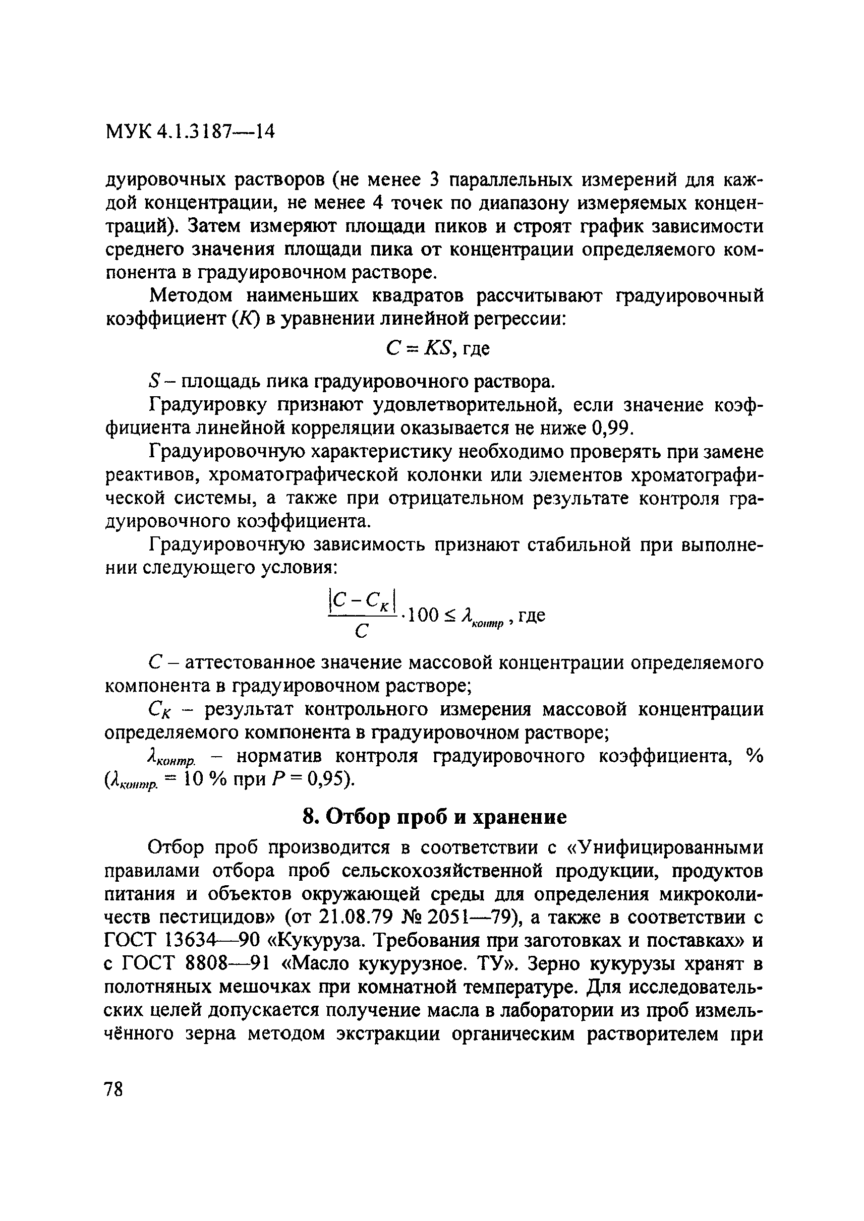 МУК 4.1.3187-14