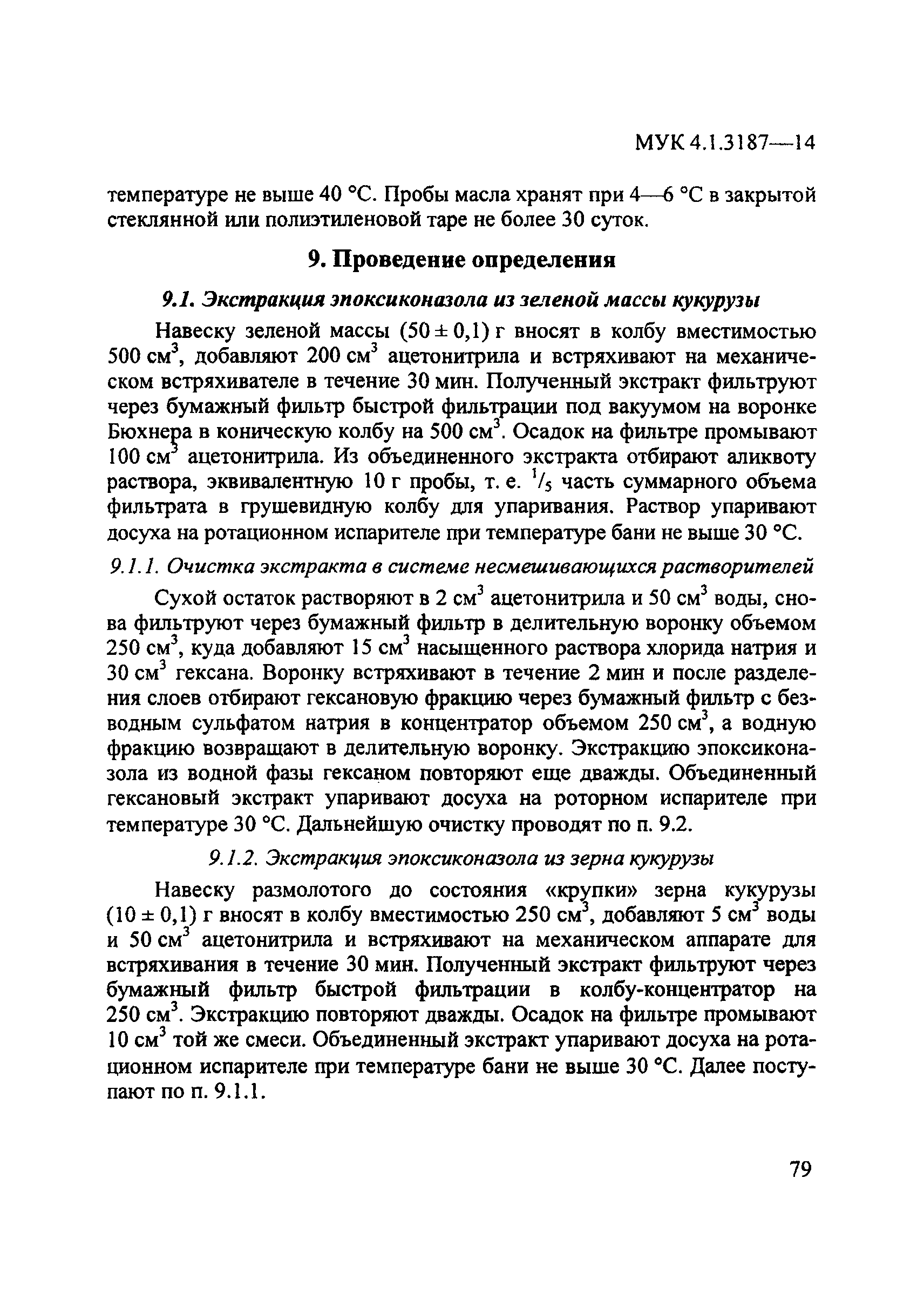 МУК 4.1.3187-14