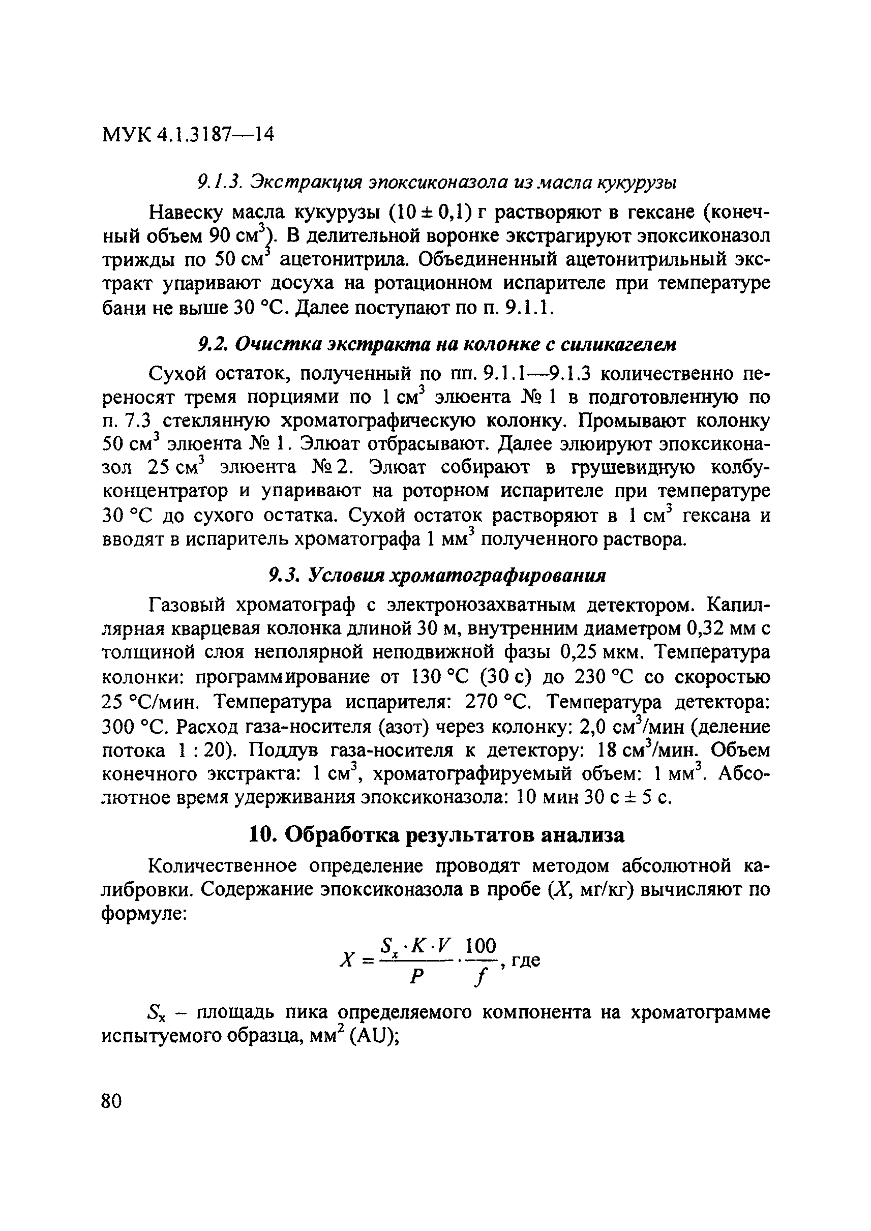 МУК 4.1.3187-14