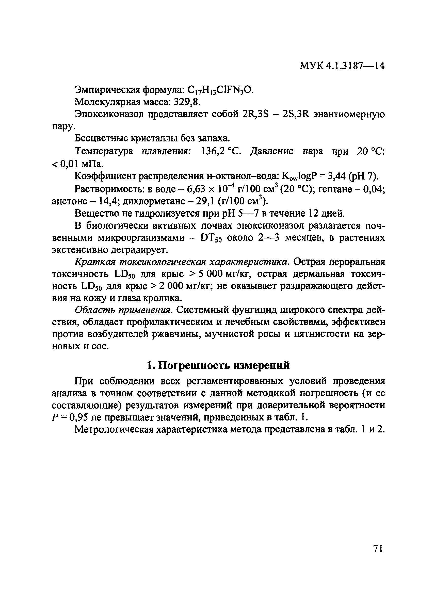 МУК 4.1.3187-14