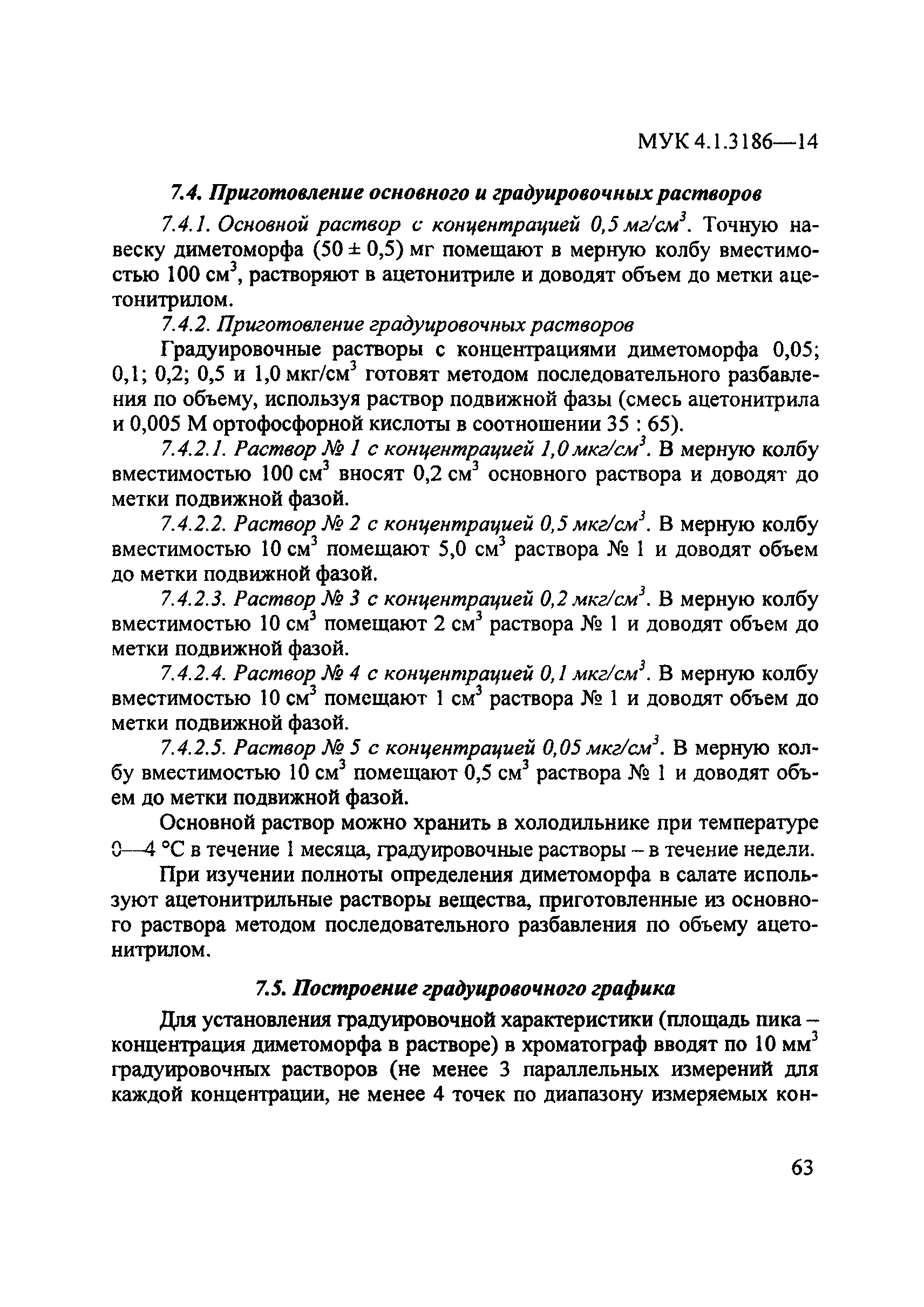 МУК 4.1.3186-14