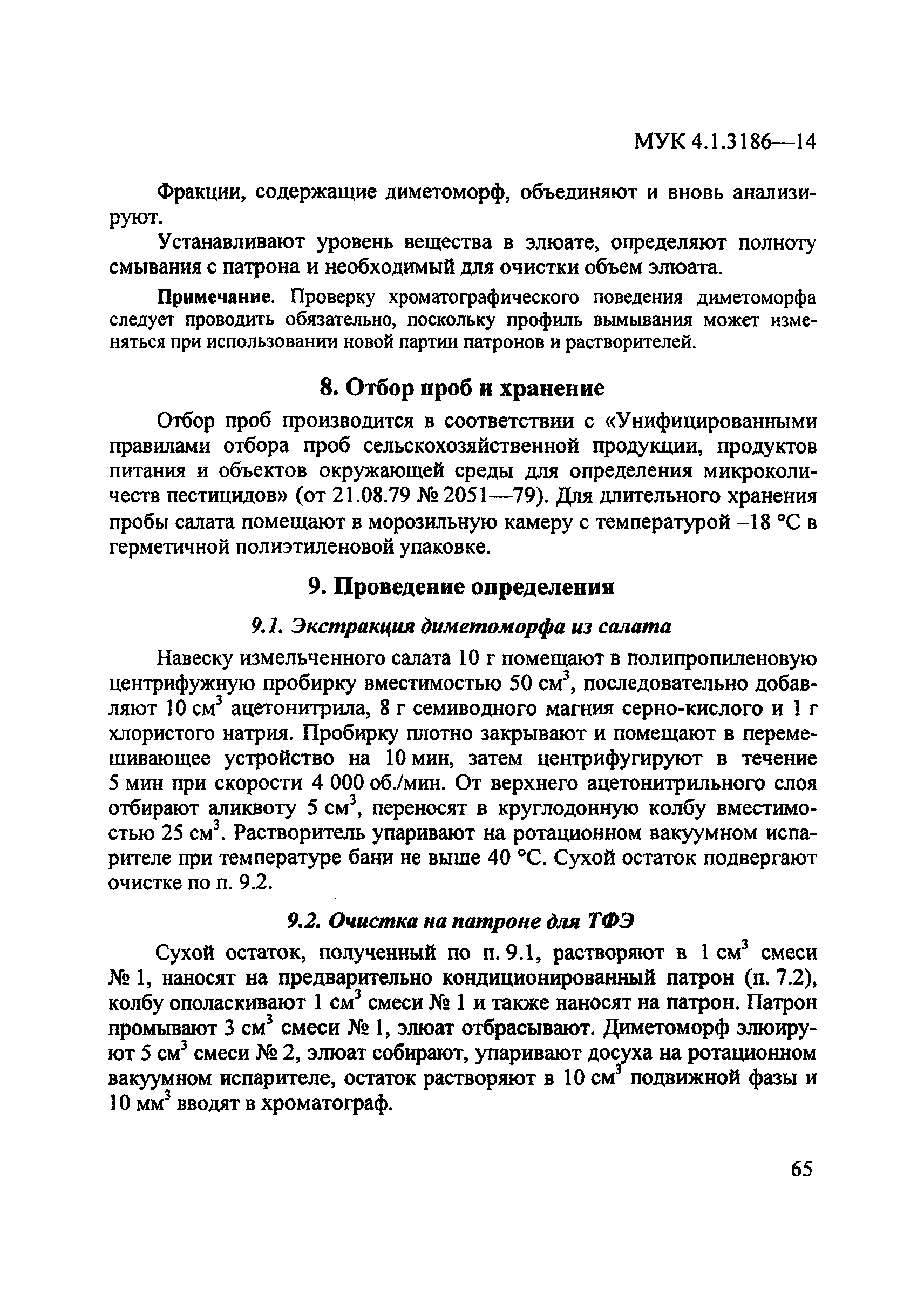 МУК 4.1.3186-14