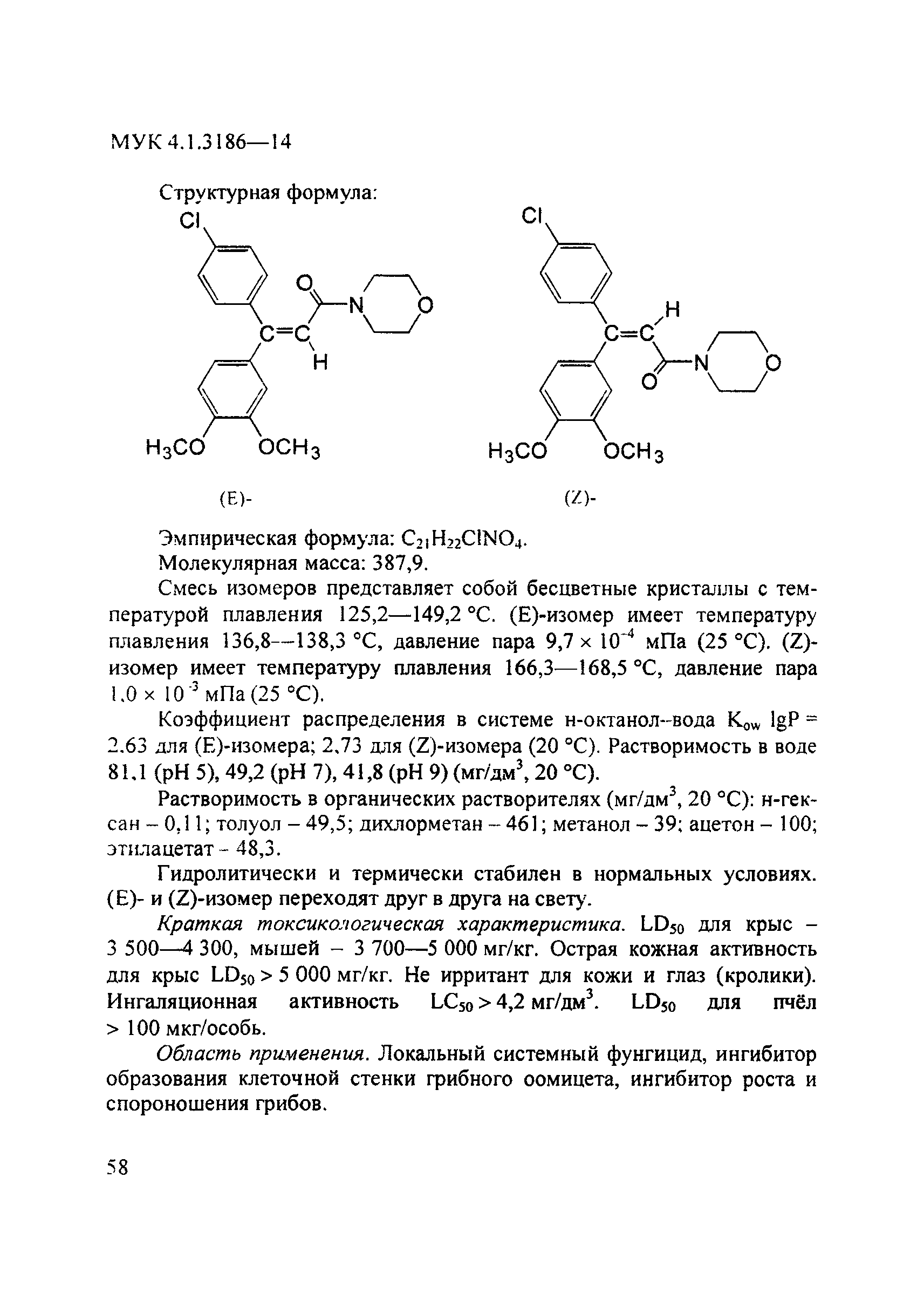 МУК 4.1.3186-14