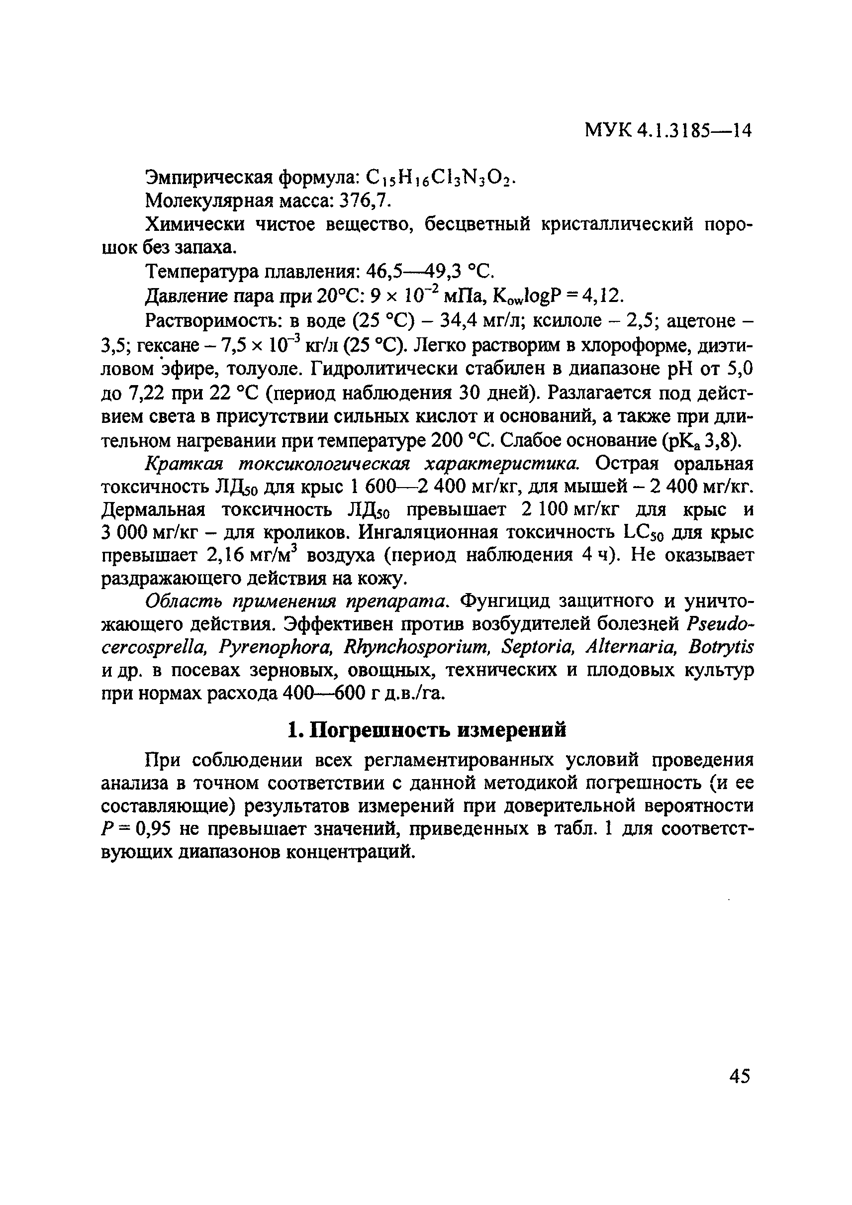 МУК 4.1.3185-14