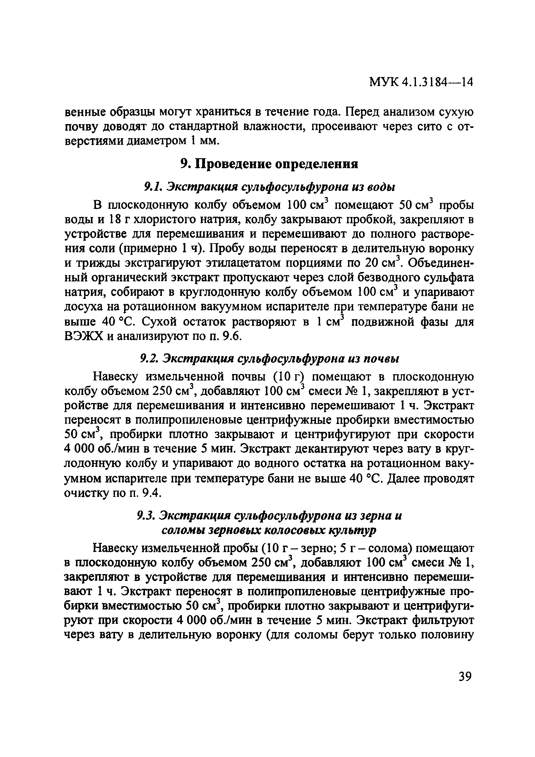 МУК 4.1.3184-14