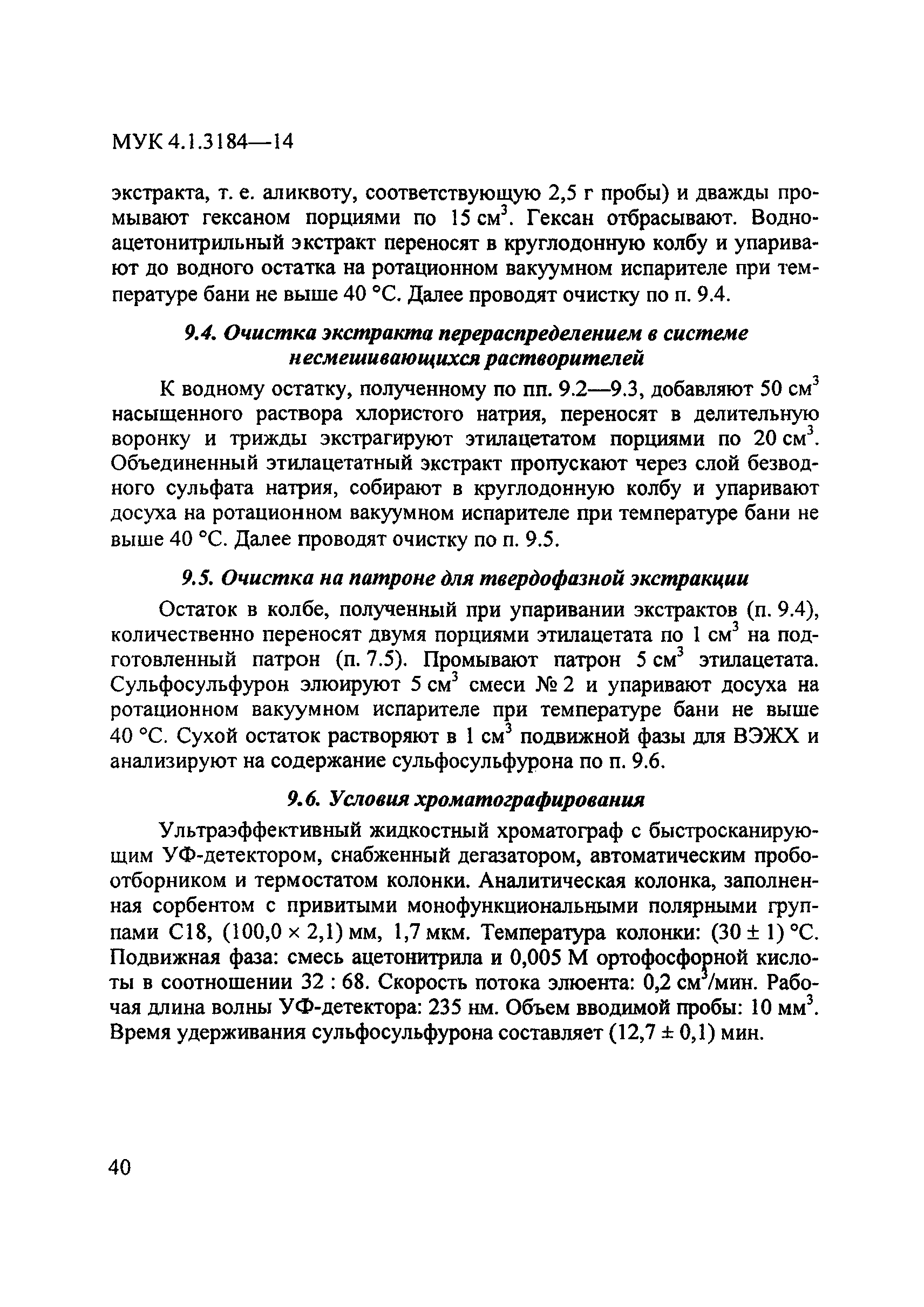 МУК 4.1.3184-14