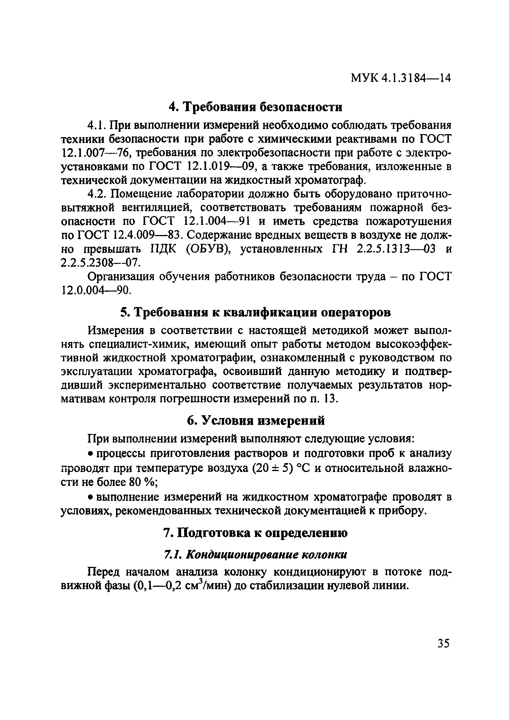 МУК 4.1.3184-14