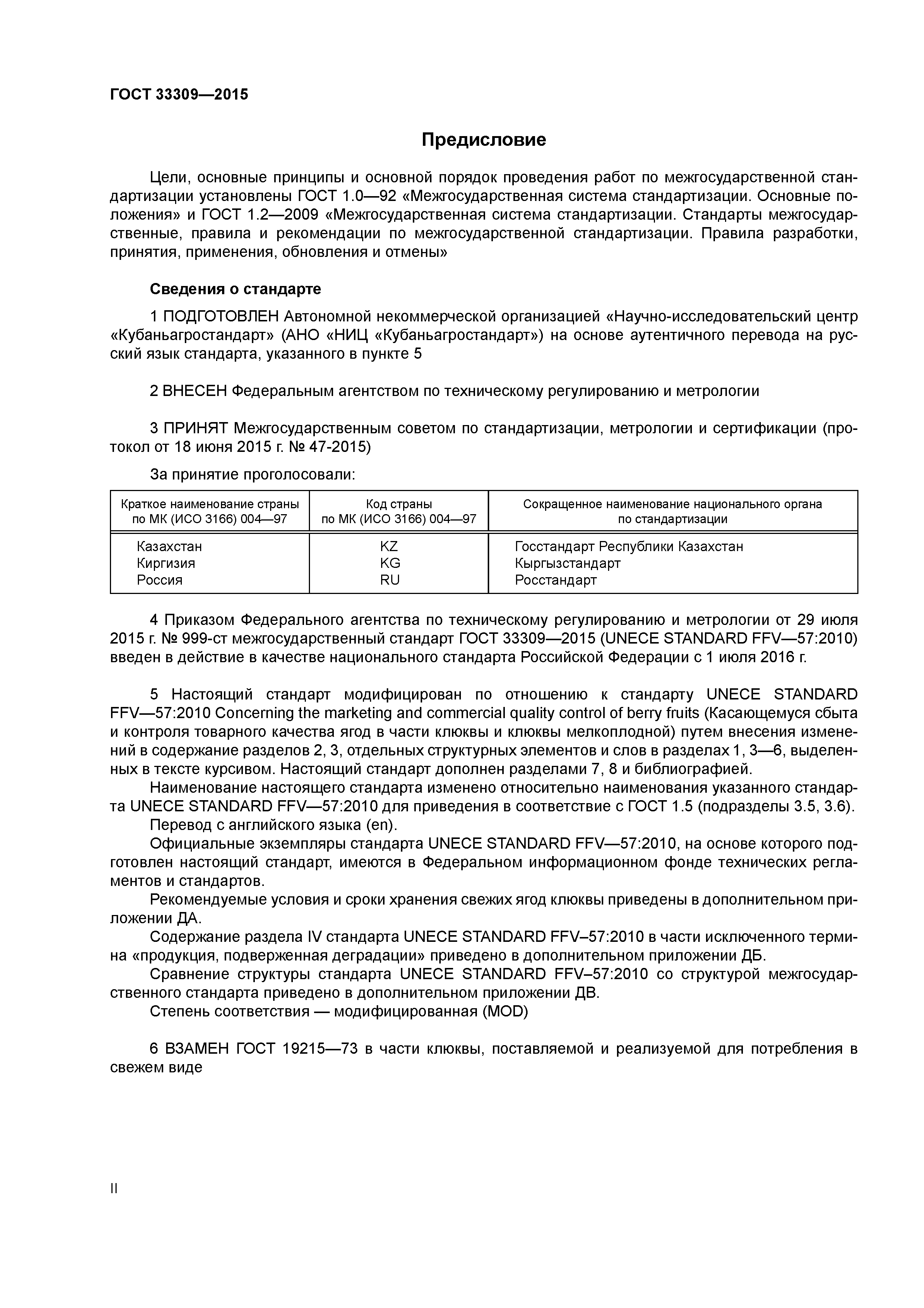 ГОСТ 33309-2015