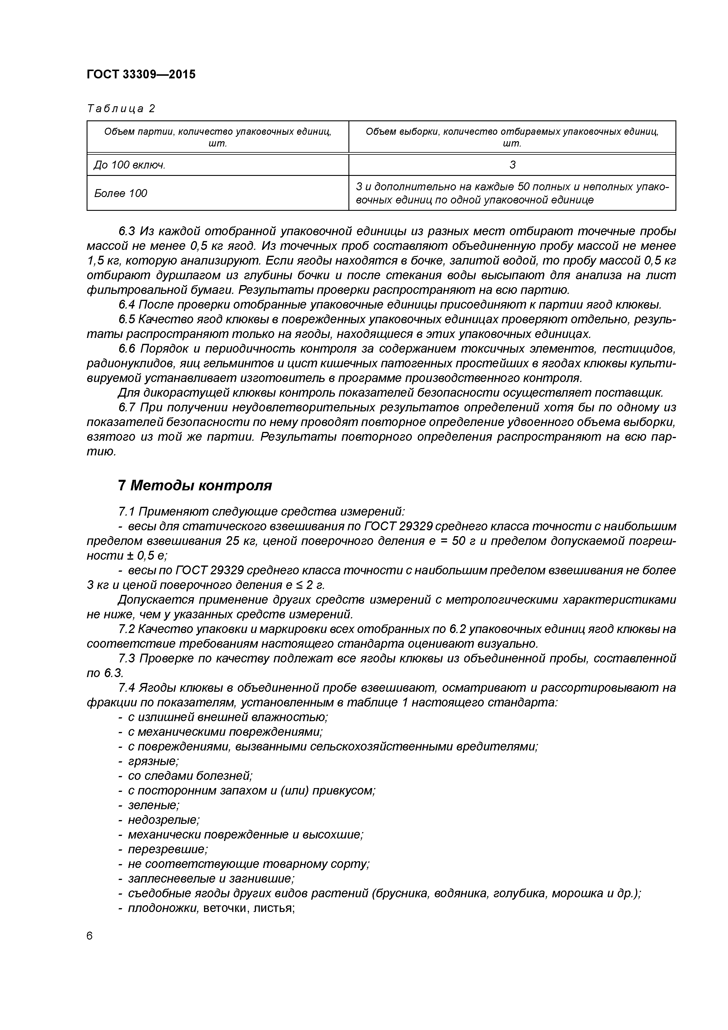 ГОСТ 33309-2015