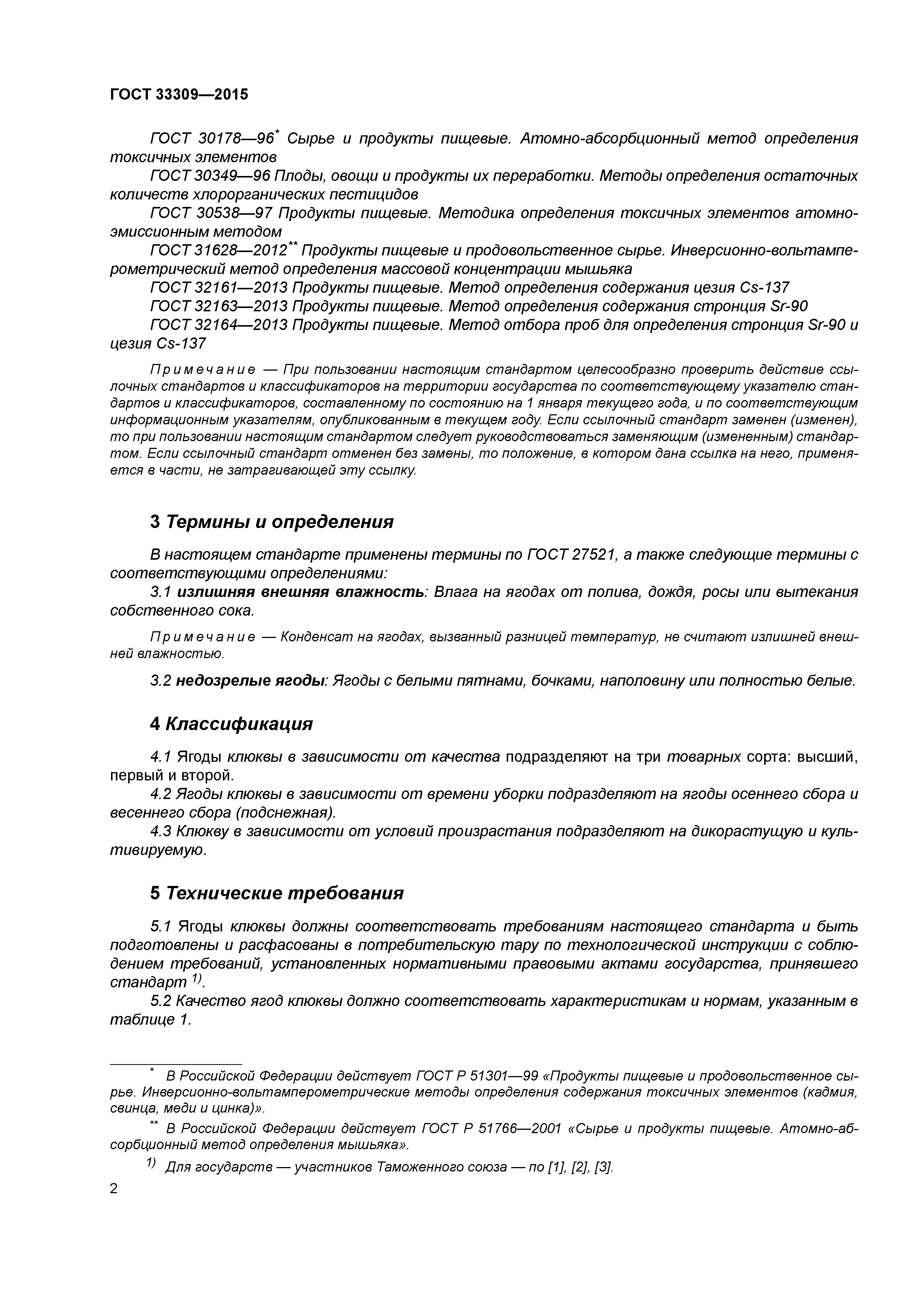 ГОСТ 33309-2015