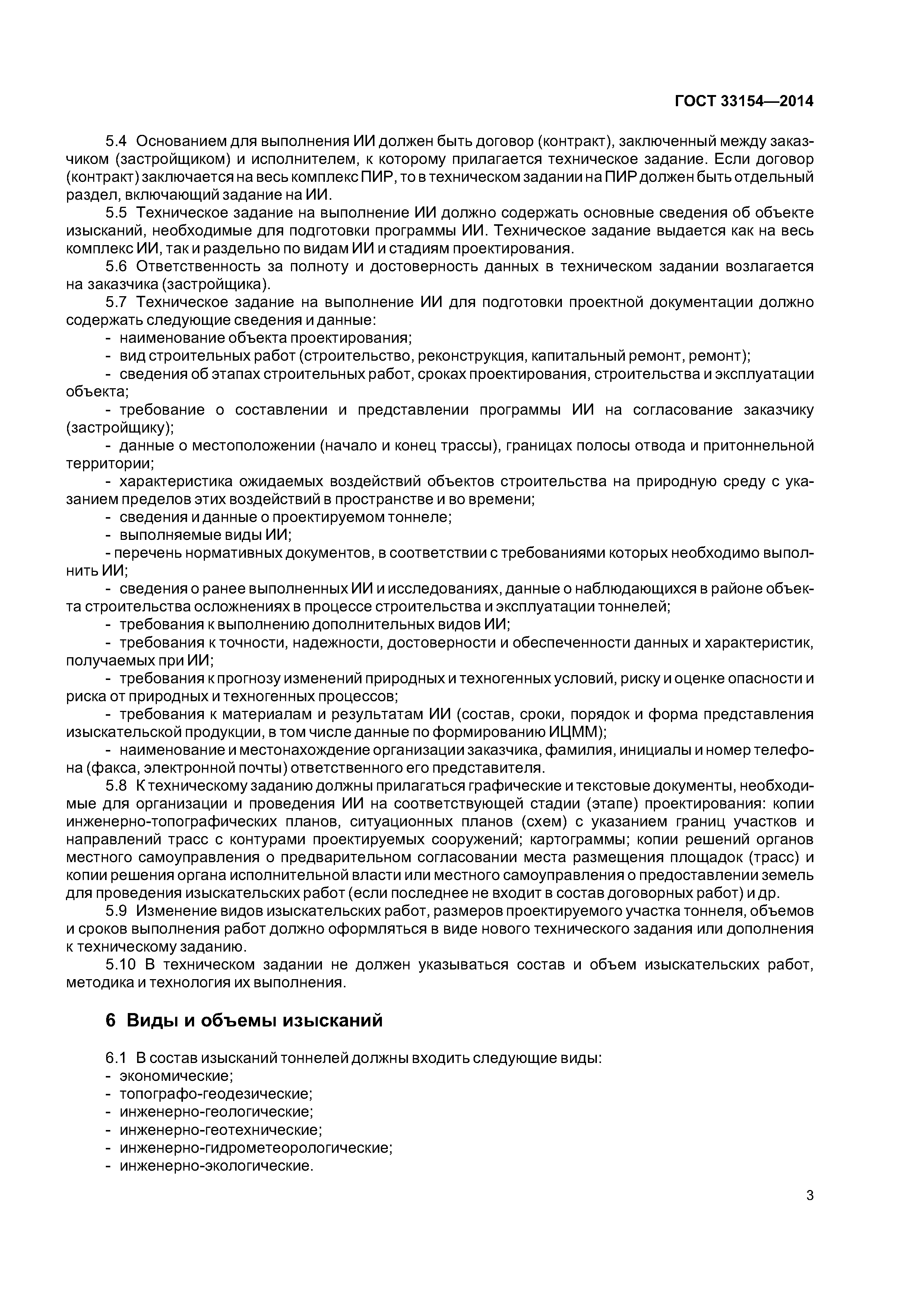 ГОСТ 33154-2014