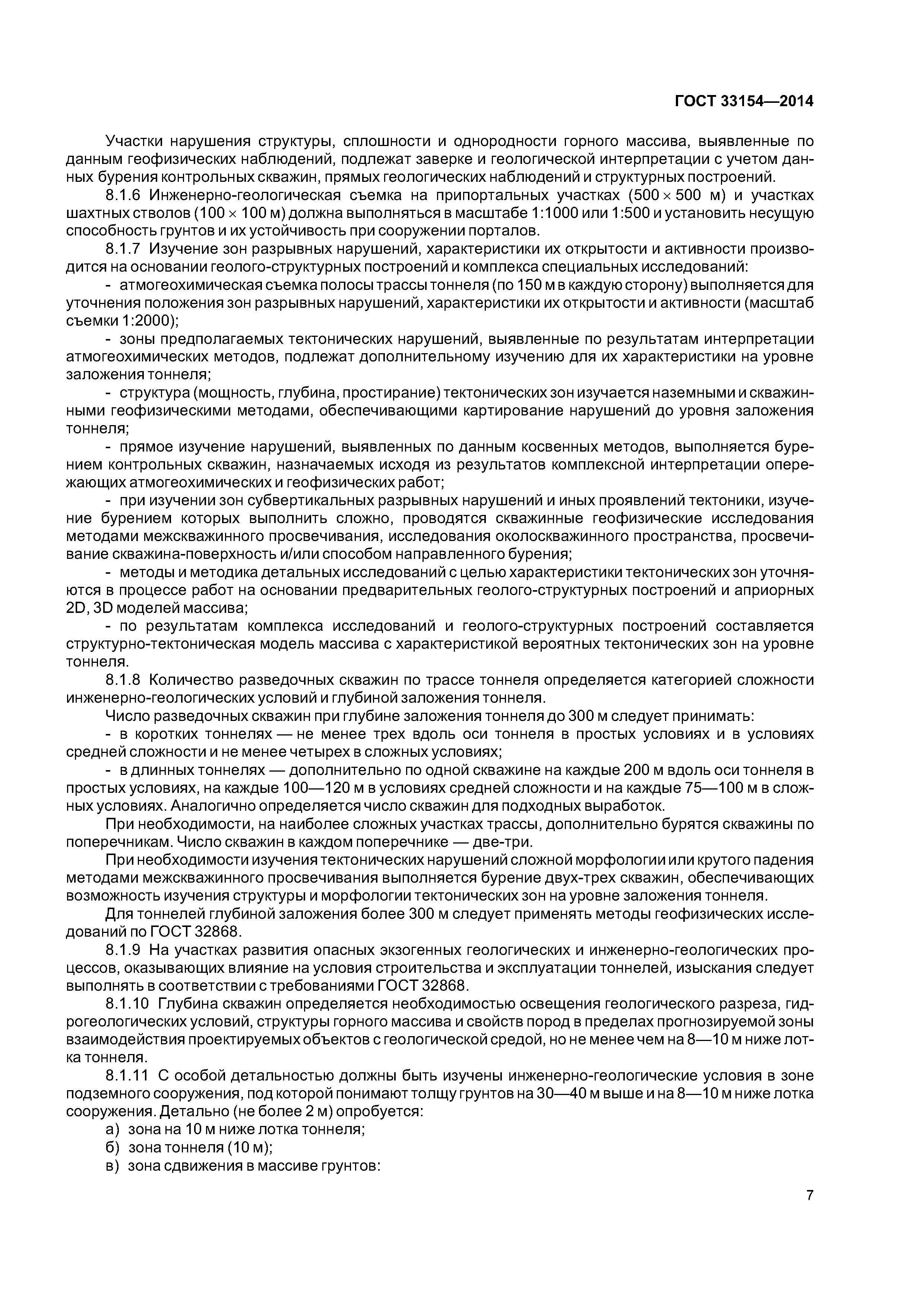 ГОСТ 33154-2014