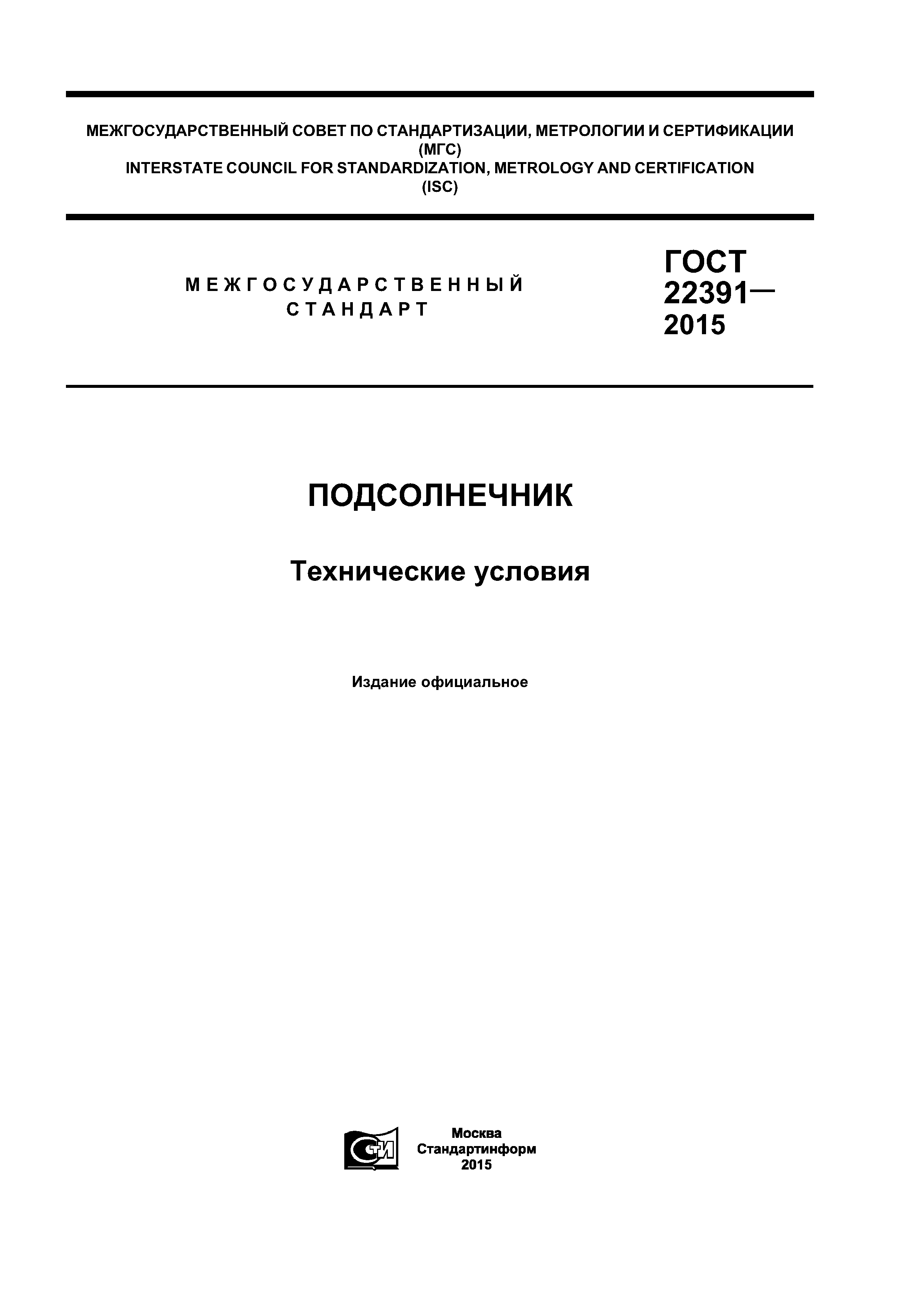 ГОСТ 22391-2015