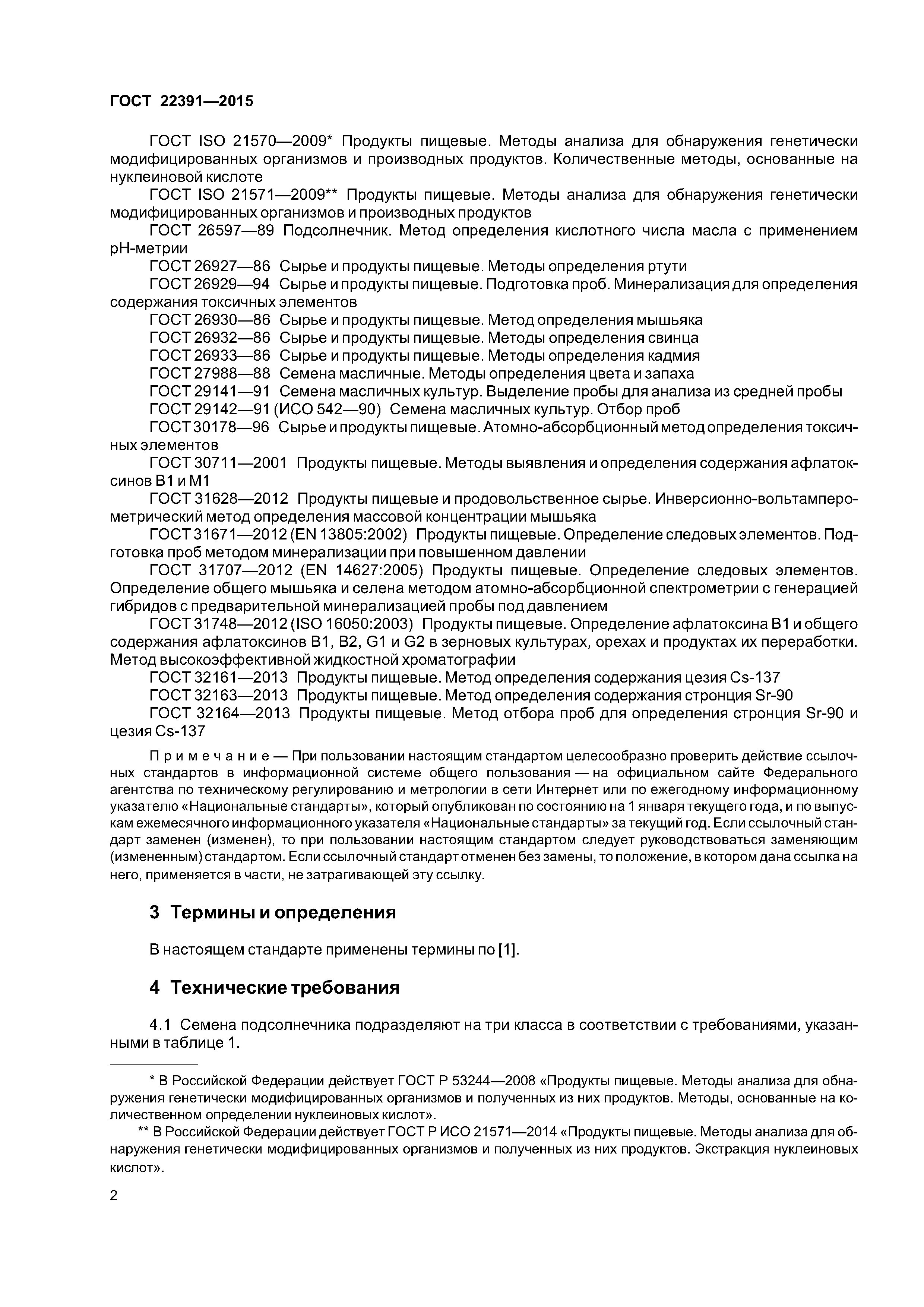 ГОСТ 22391-2015
