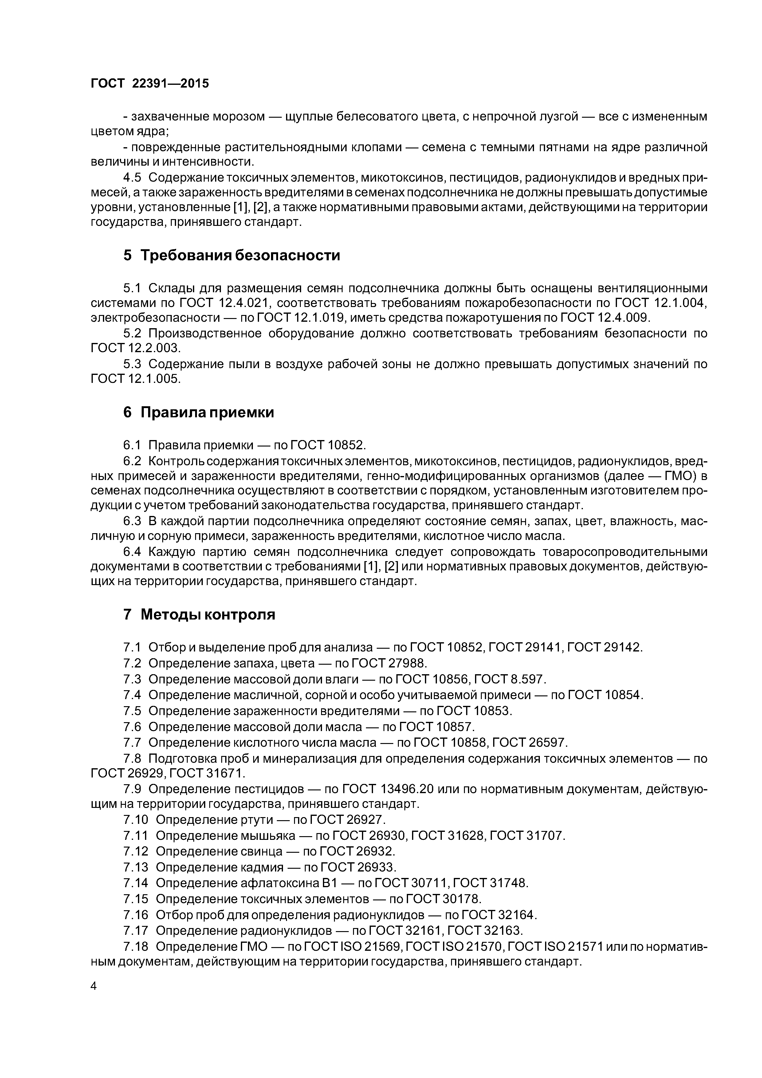 ГОСТ 22391-2015