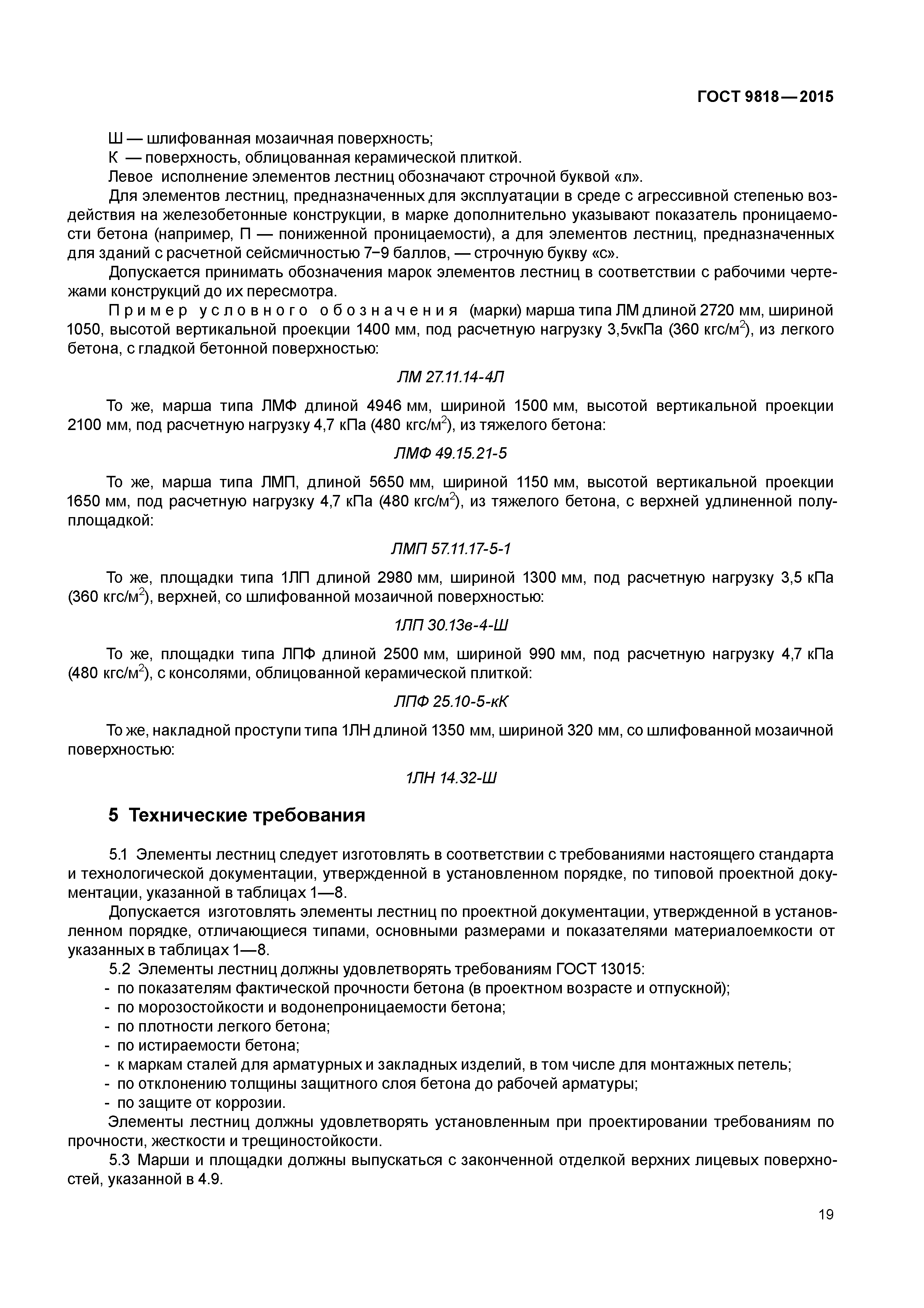 ГОСТ 9818-2015