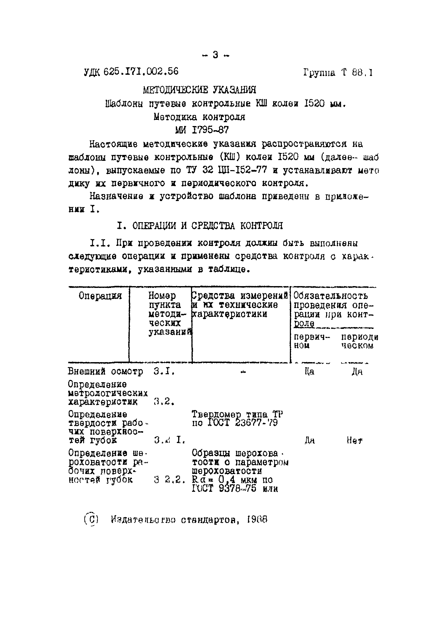 МИ 1795-87