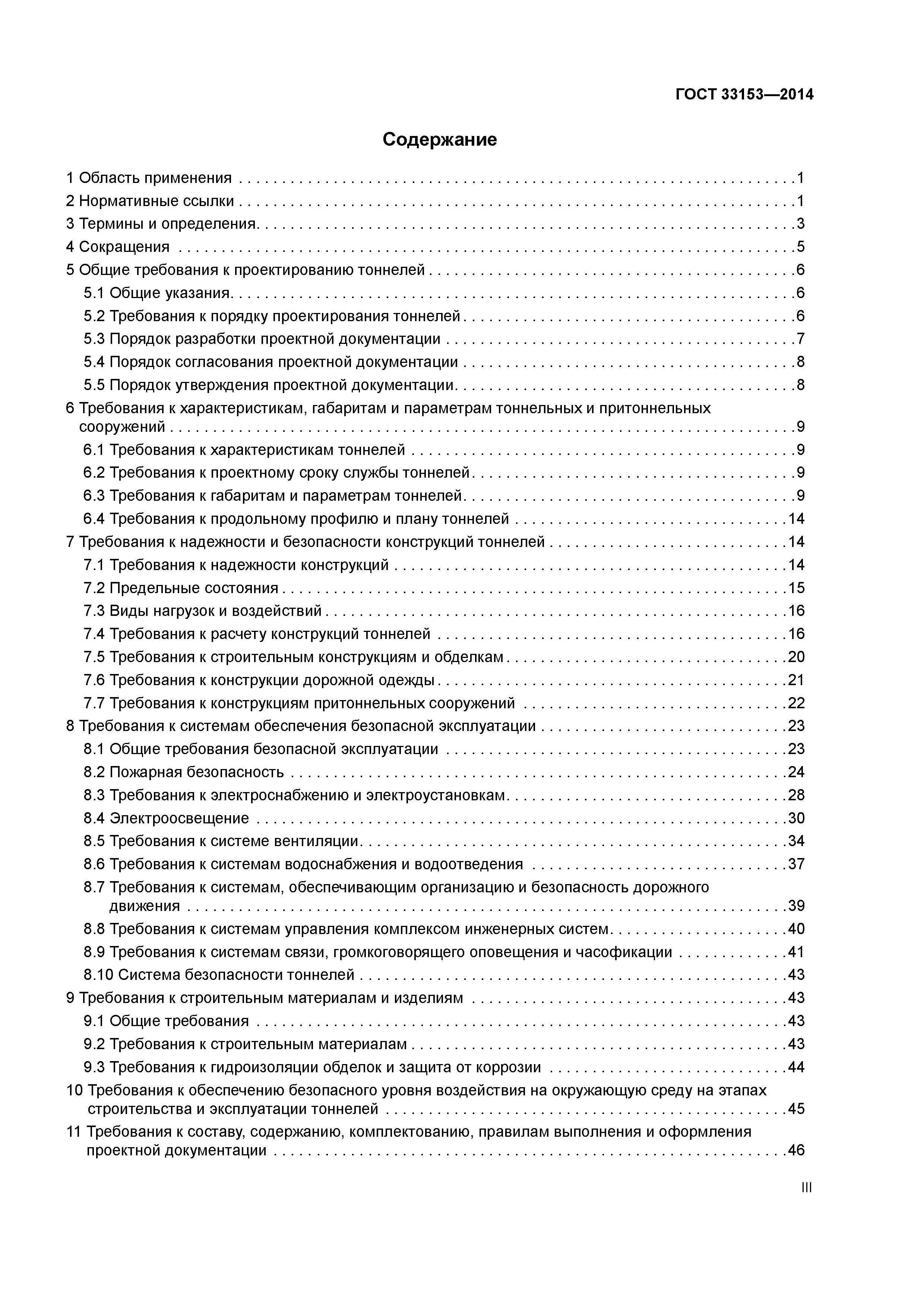 ГОСТ 33153-2014