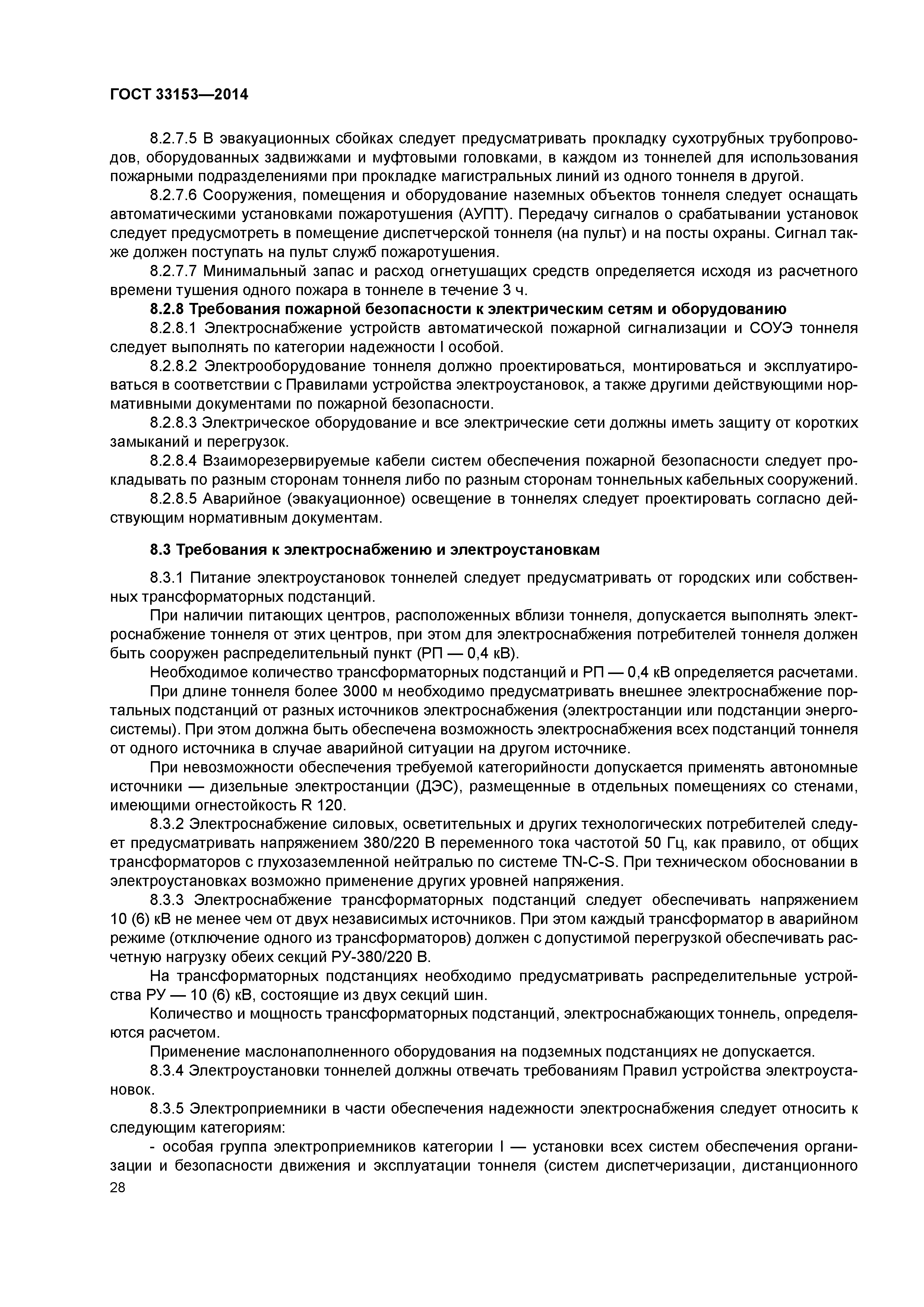 ГОСТ 33153-2014