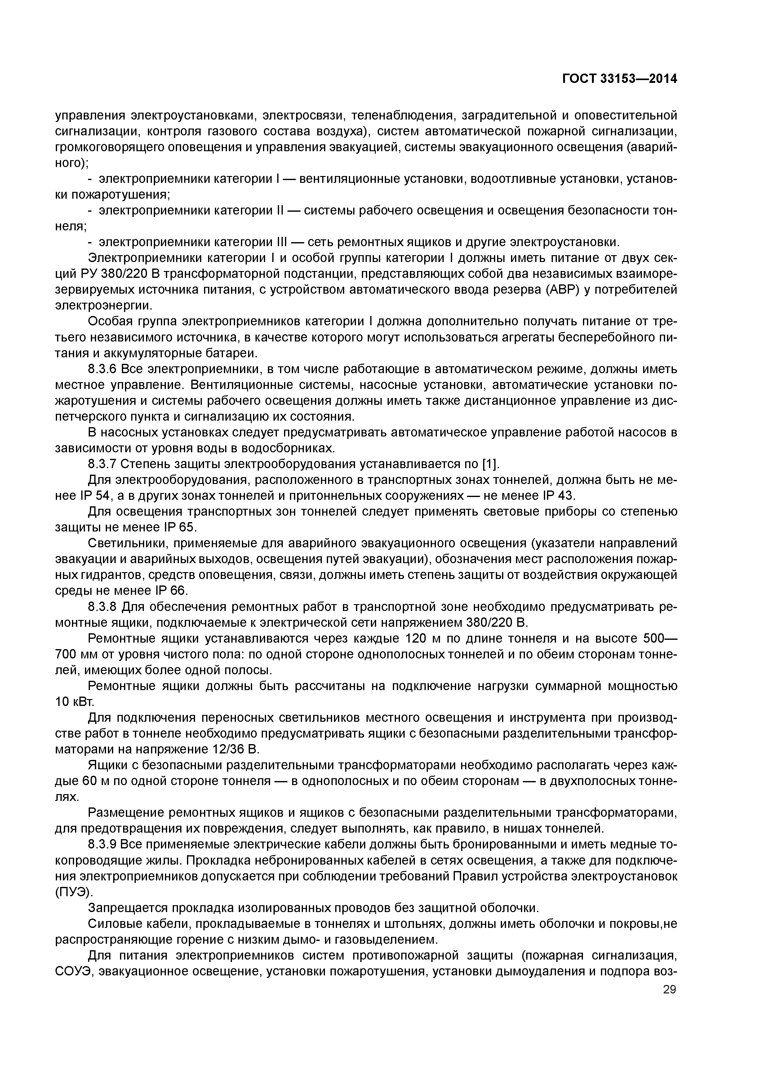 ГОСТ 33153-2014
