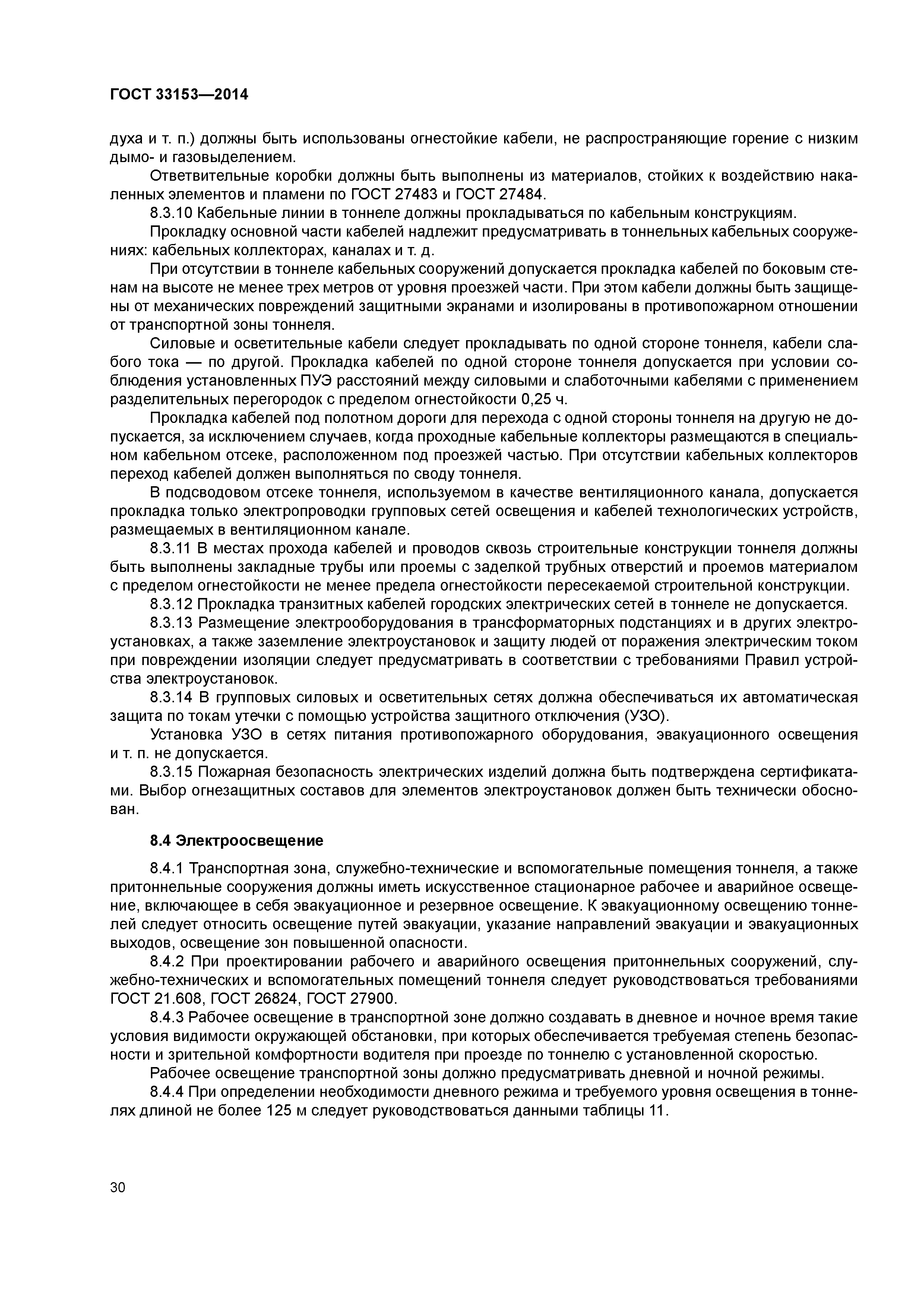ГОСТ 33153-2014