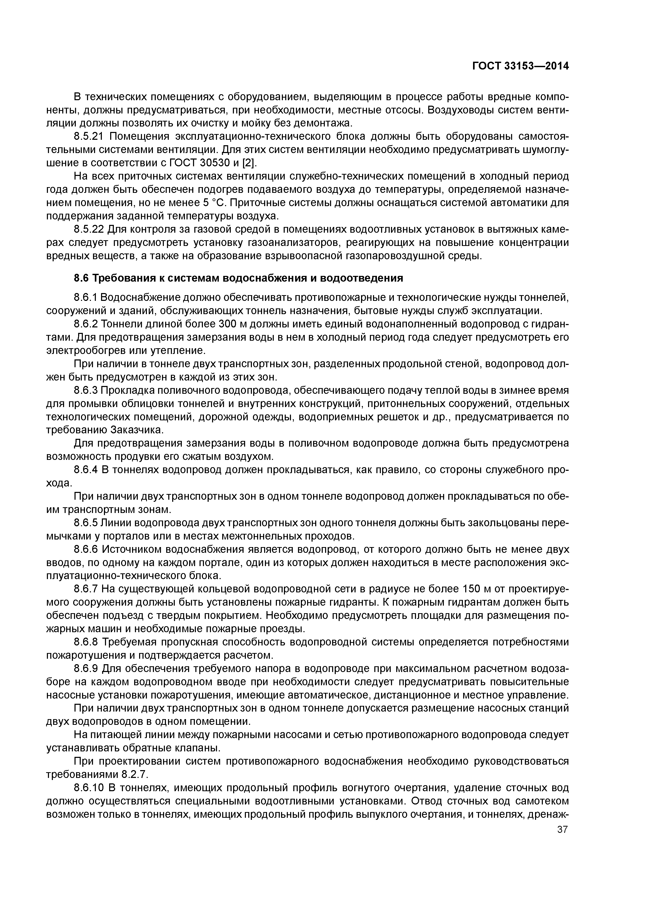 ГОСТ 33153-2014