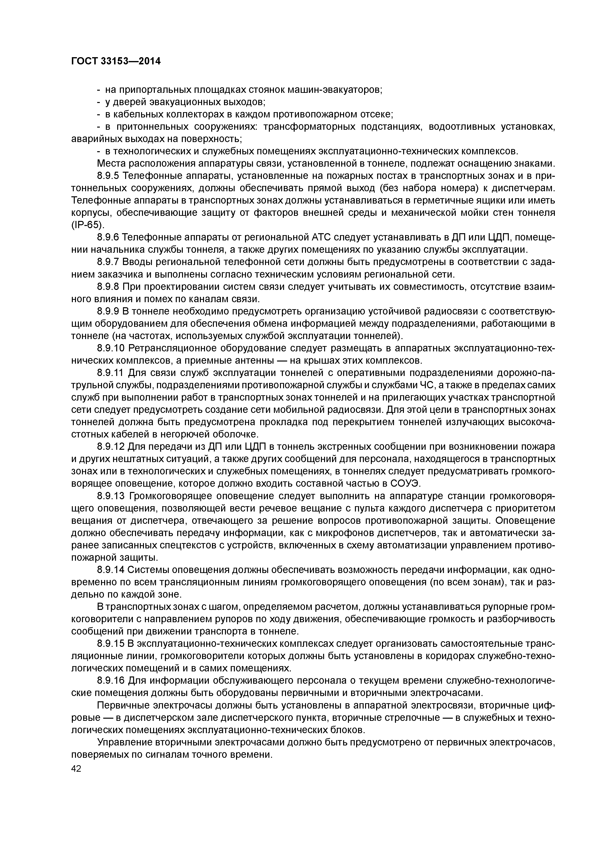 ГОСТ 33153-2014