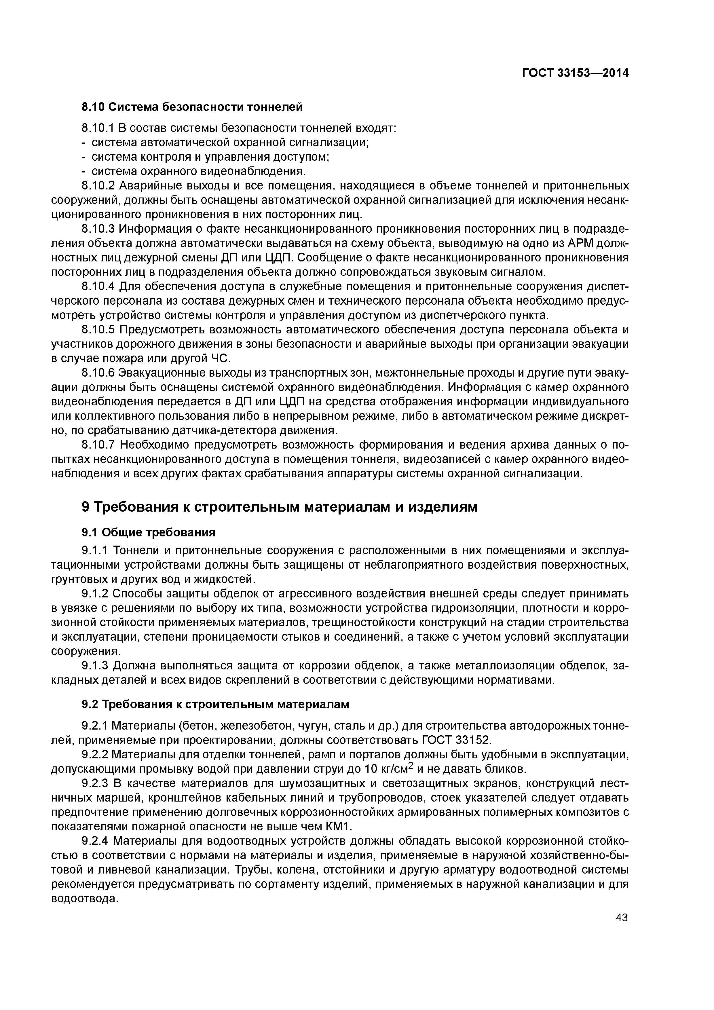 ГОСТ 33153-2014
