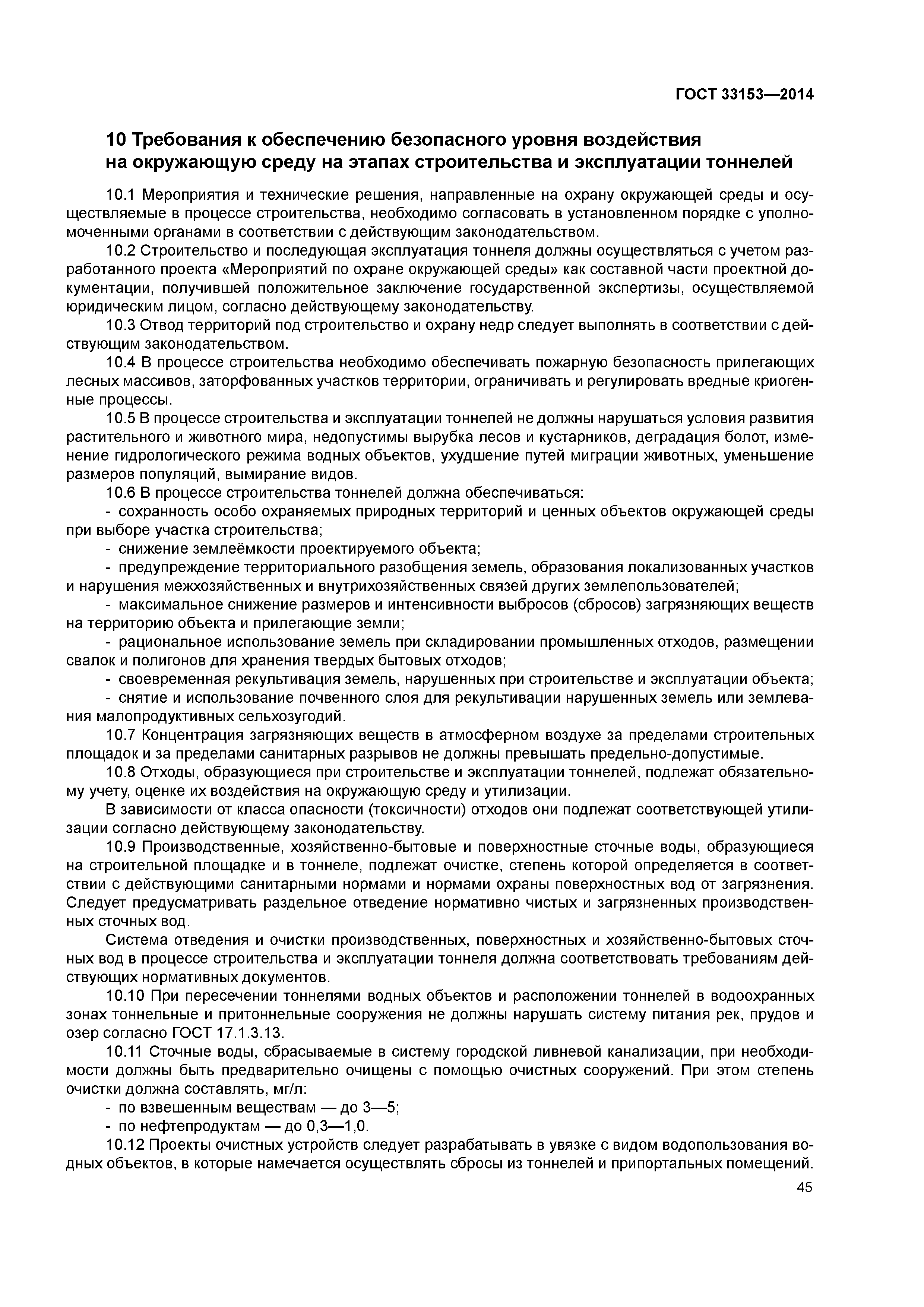 ГОСТ 33153-2014