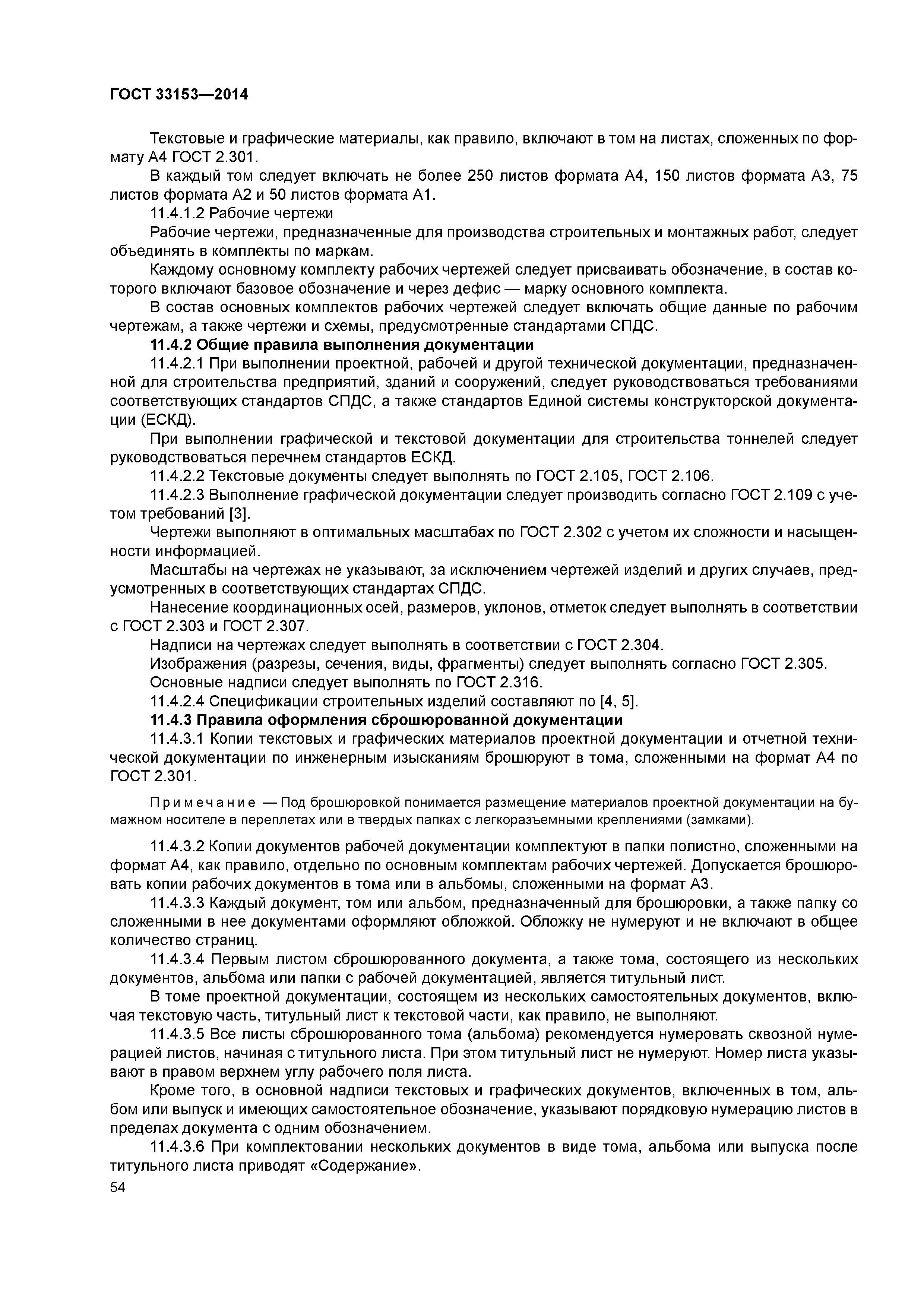 ГОСТ 33153-2014