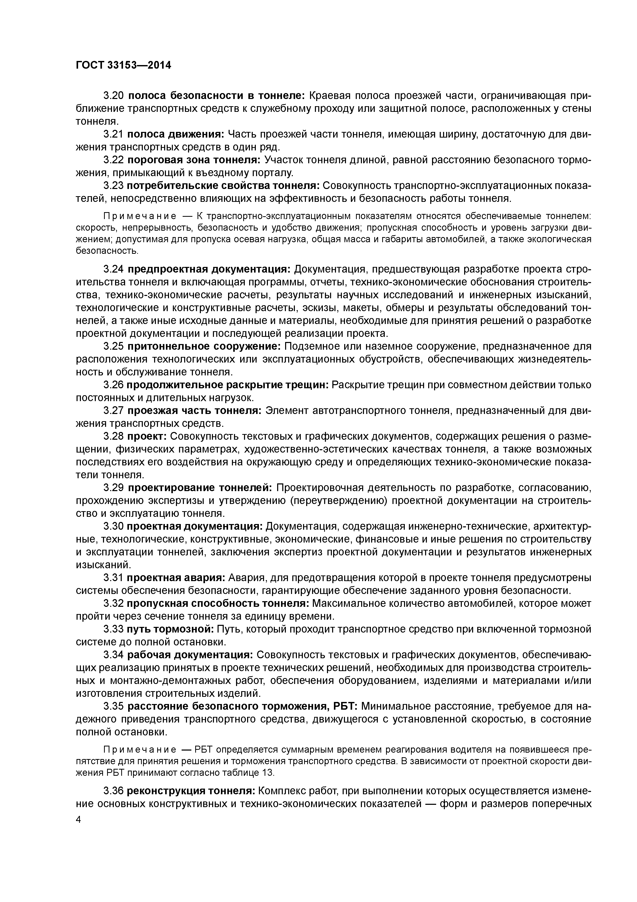 ГОСТ 33153-2014