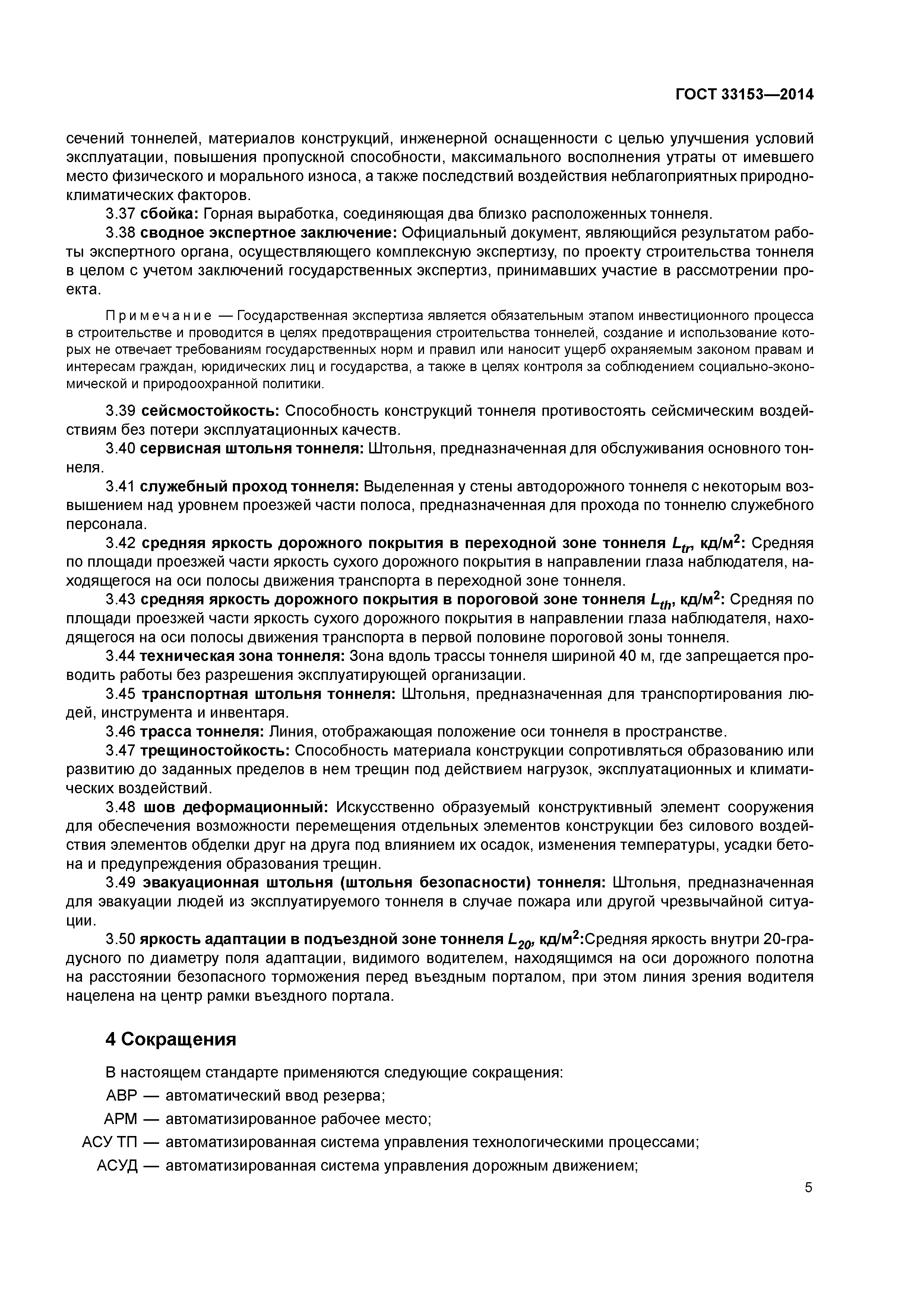 ГОСТ 33153-2014