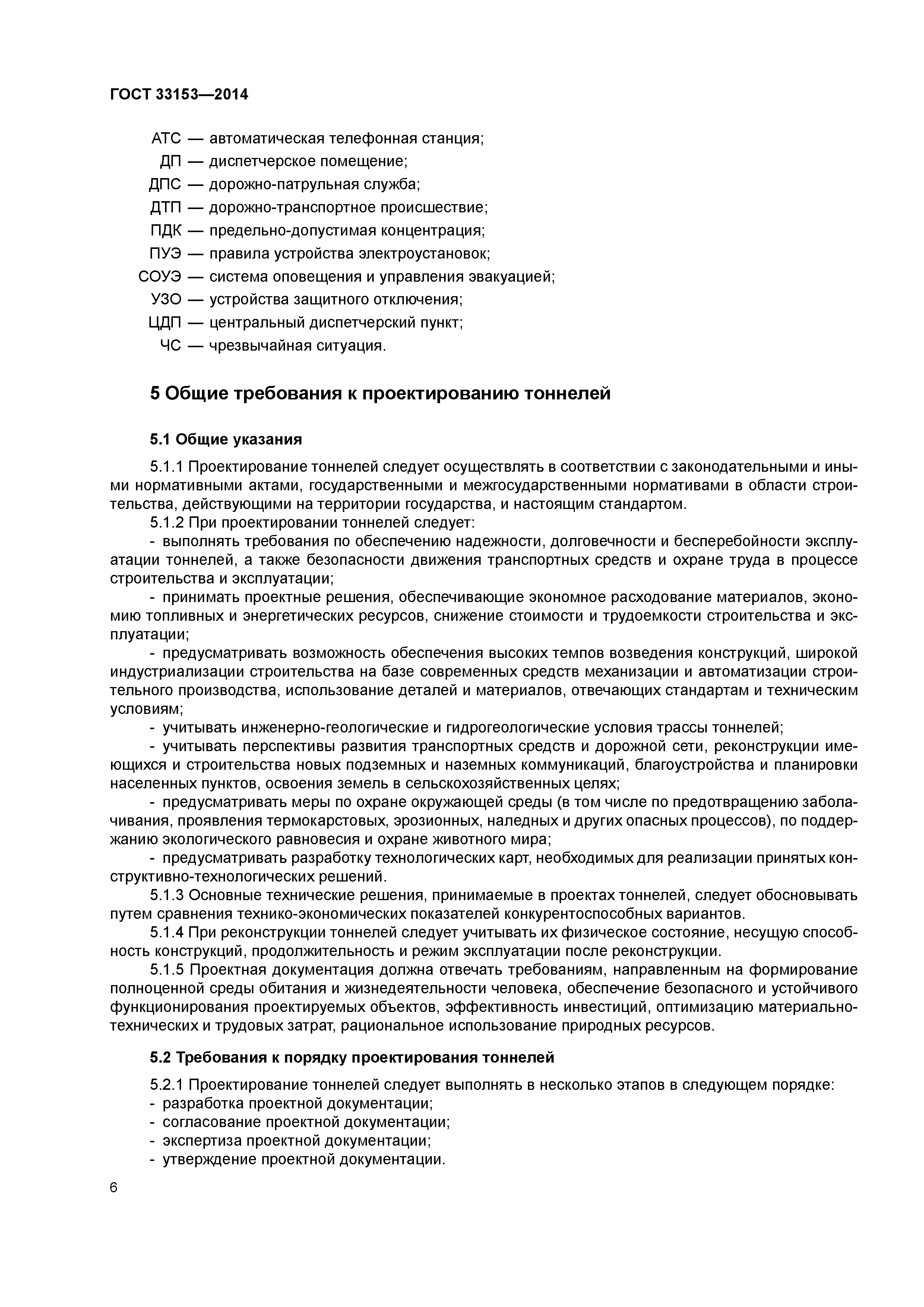 ГОСТ 33153-2014