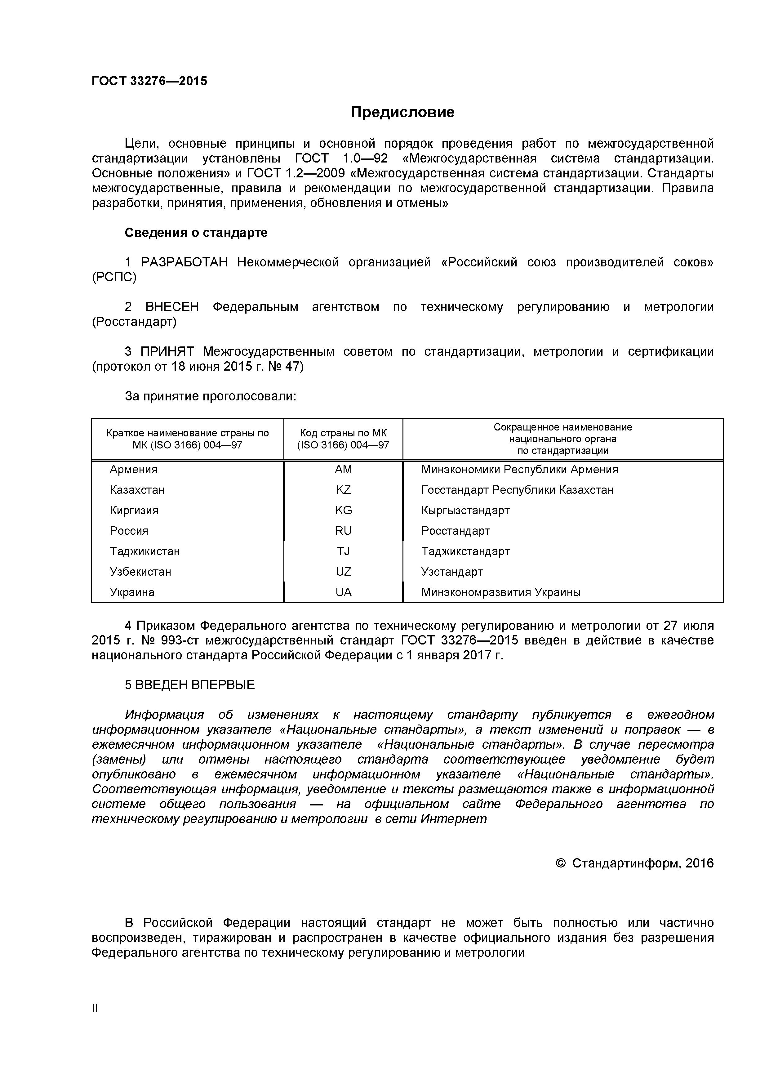 ГОСТ 33276-2015